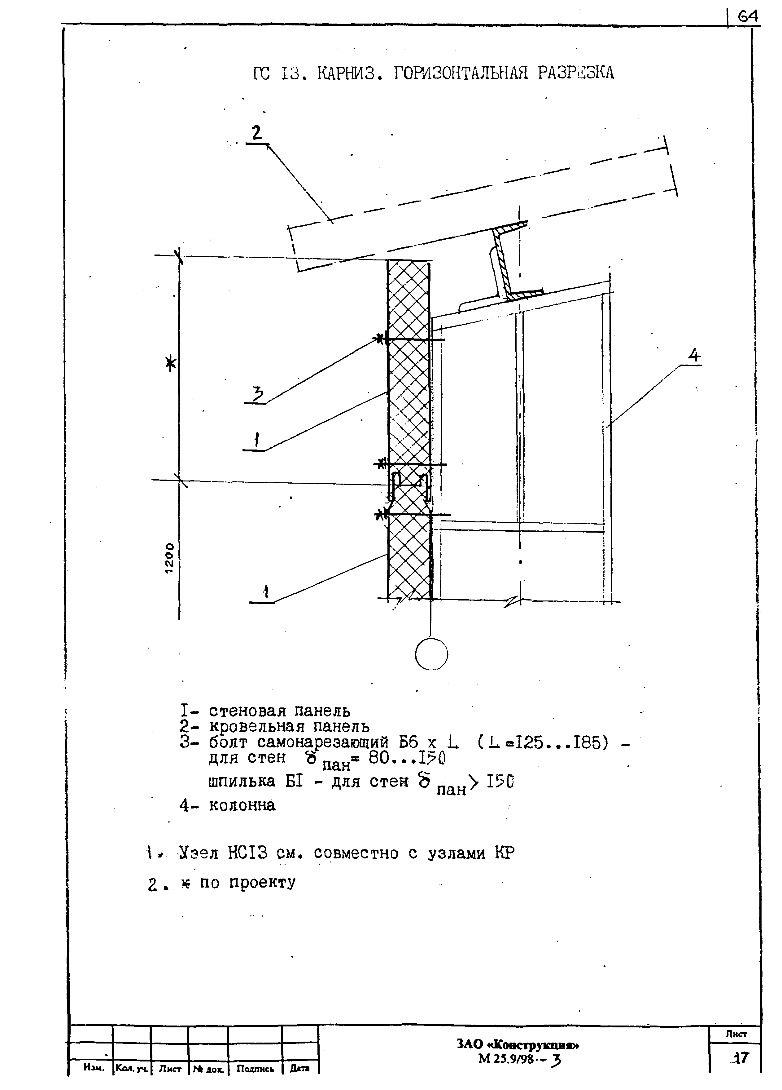 Шифр М25.9/98