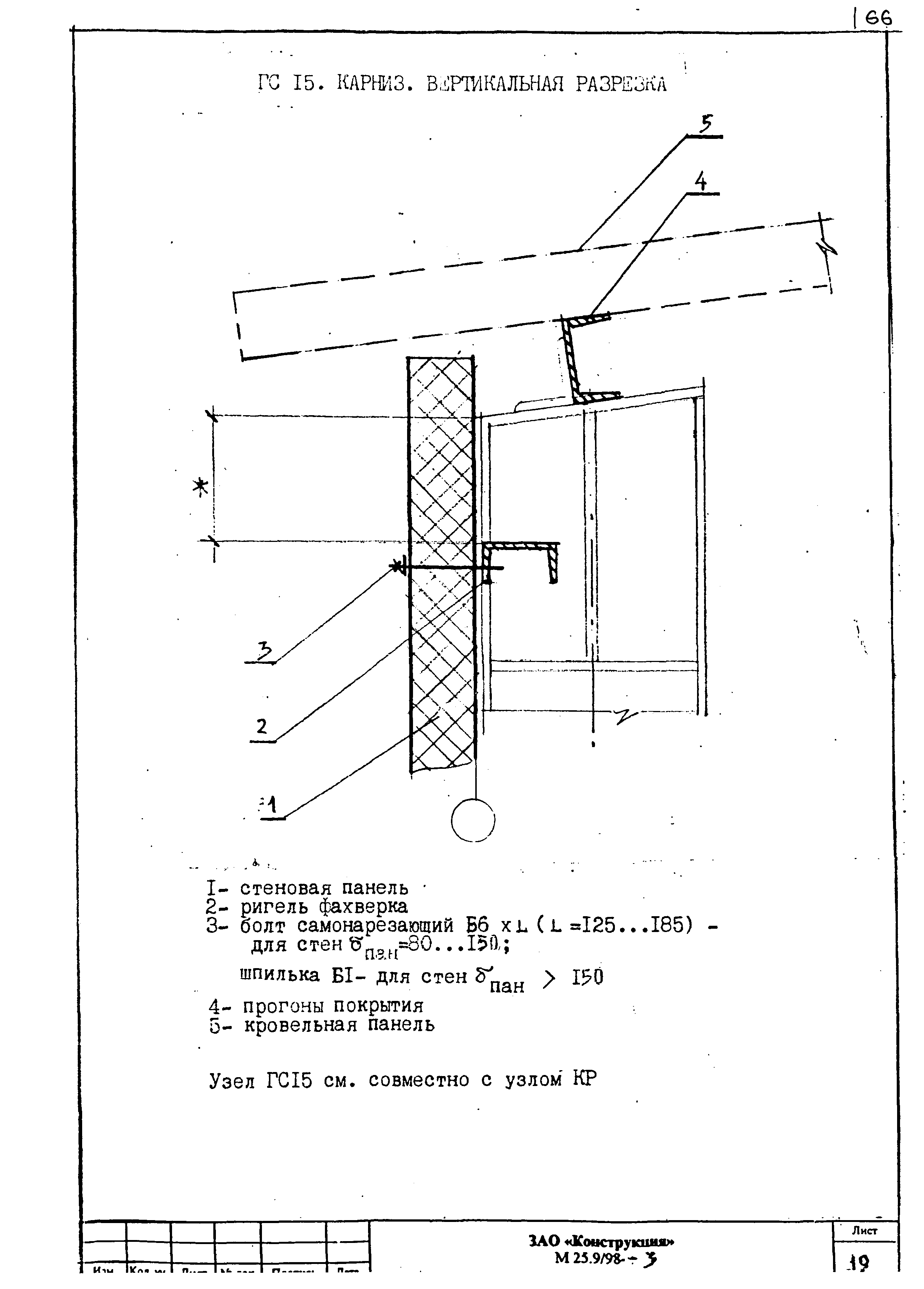 Шифр М25.9/98