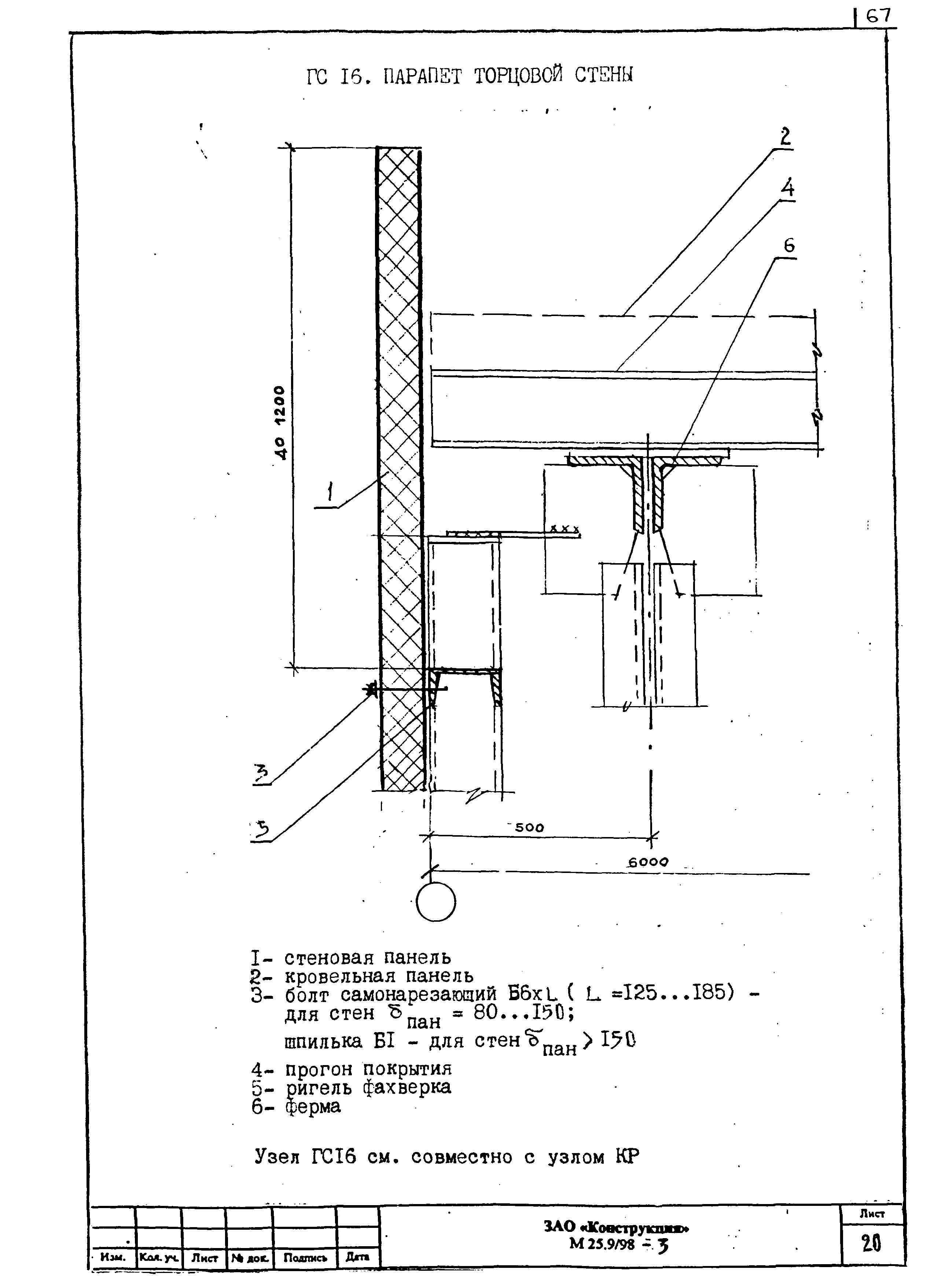 Шифр М25.9/98