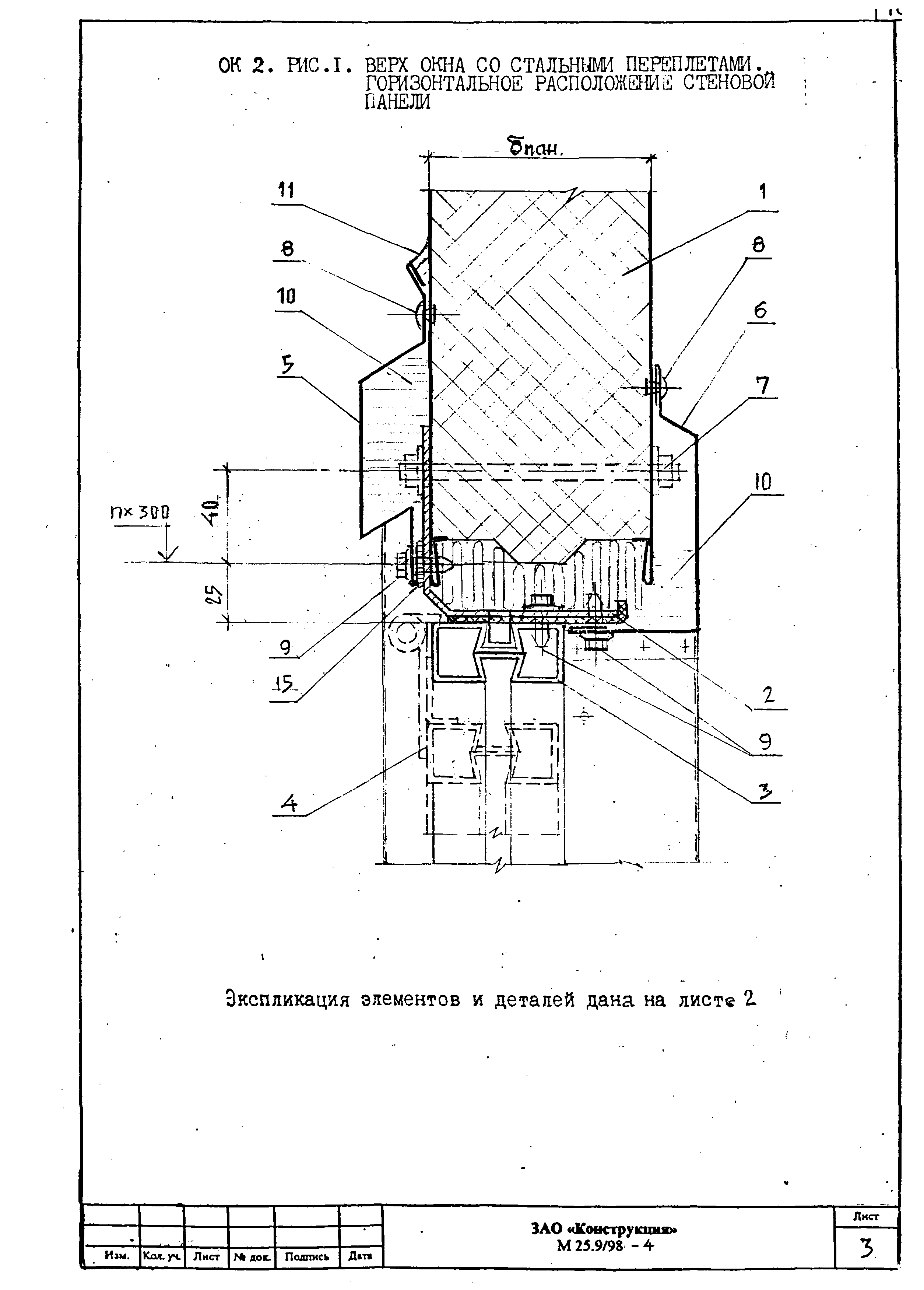 Шифр М25.9/98