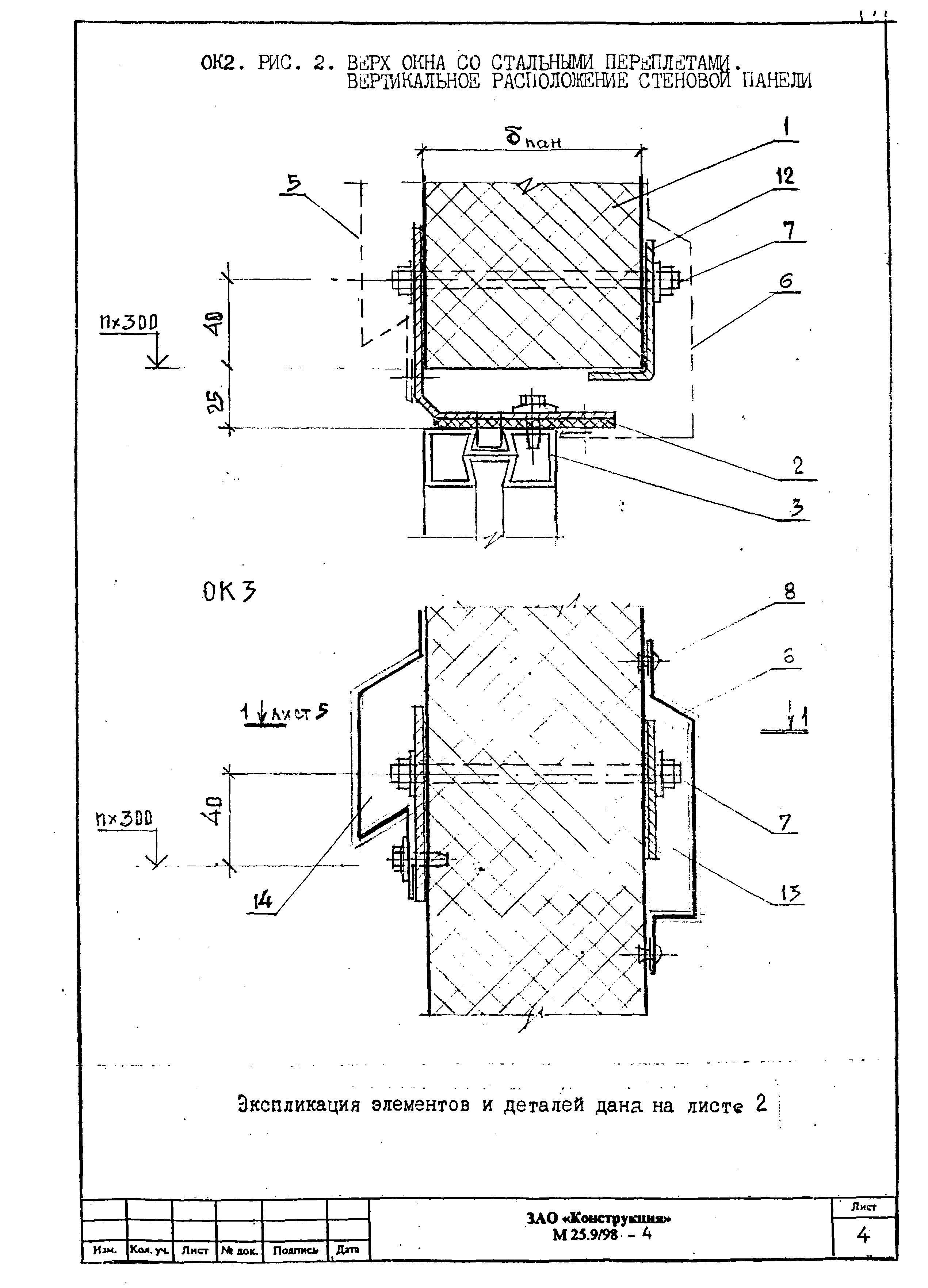 Шифр М25.9/98