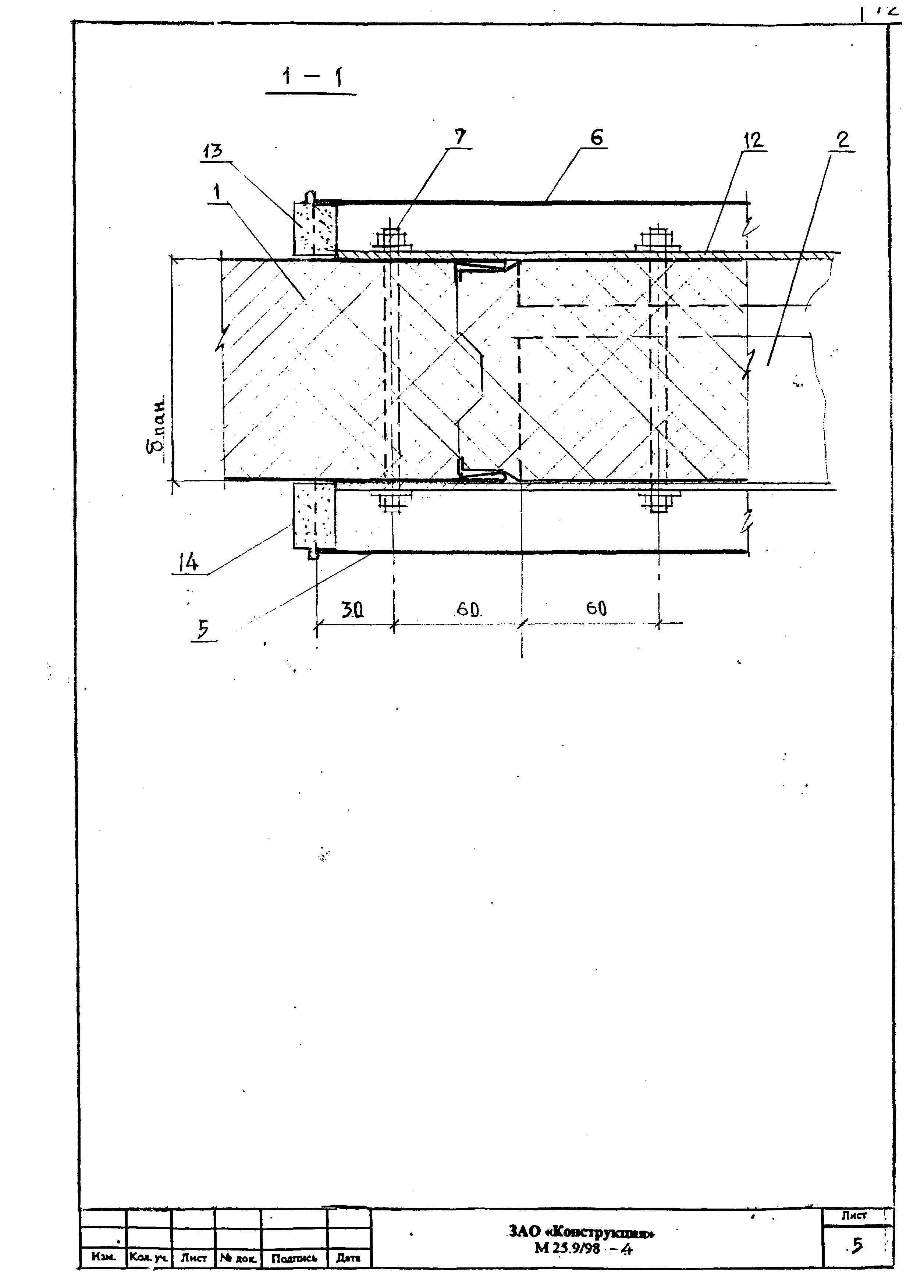 Шифр М25.9/98