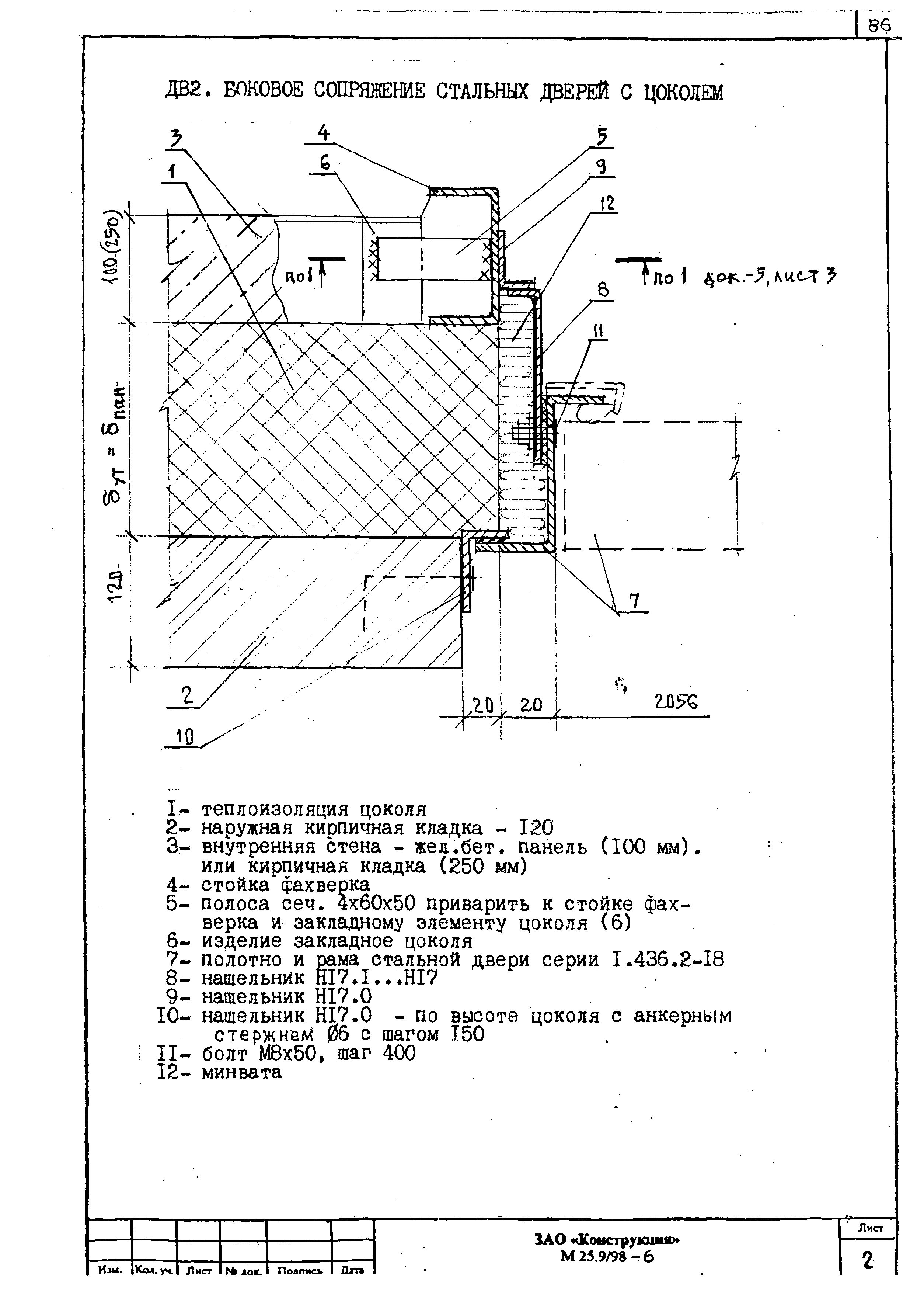 Шифр М25.9/98