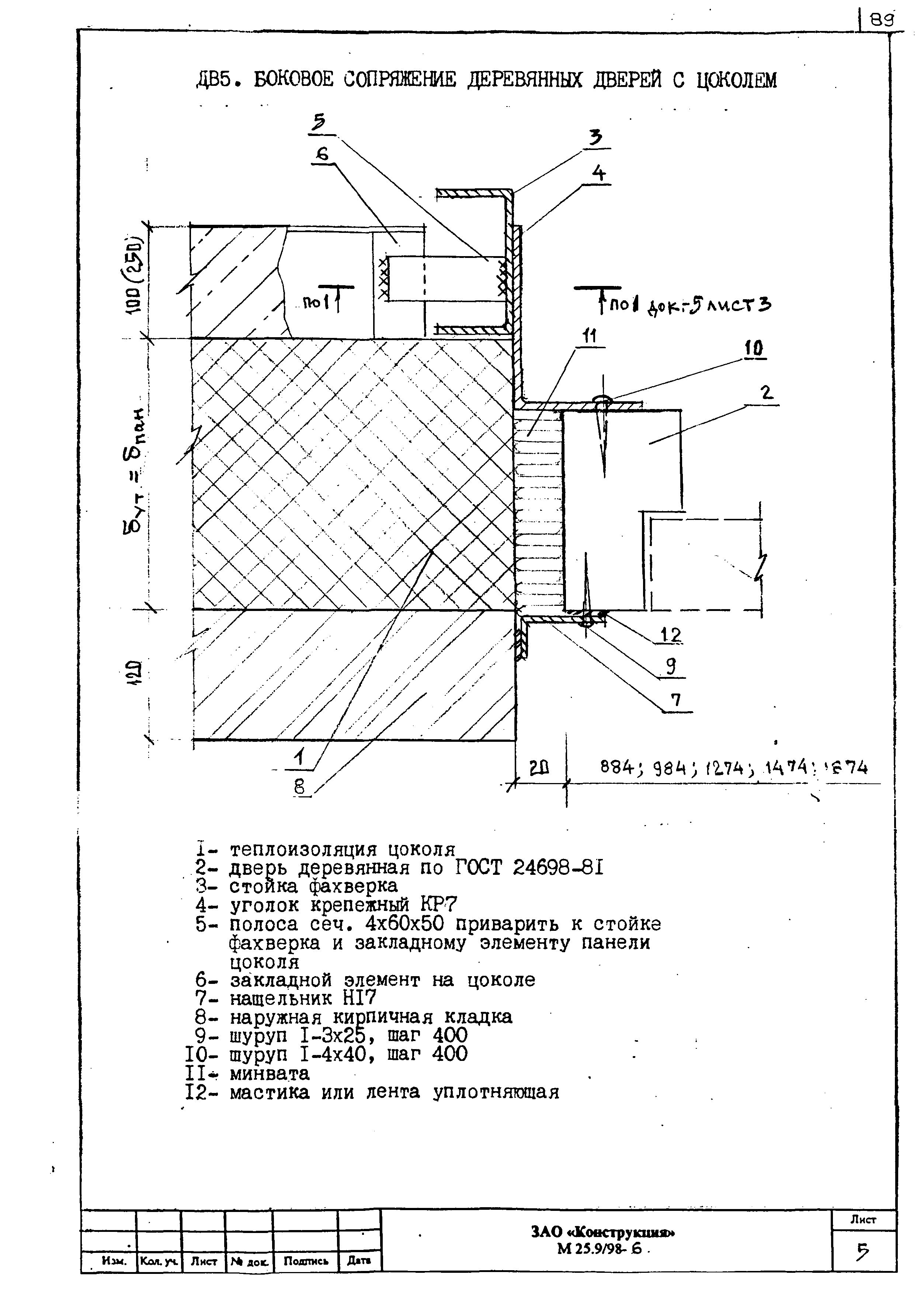 Шифр М25.9/98