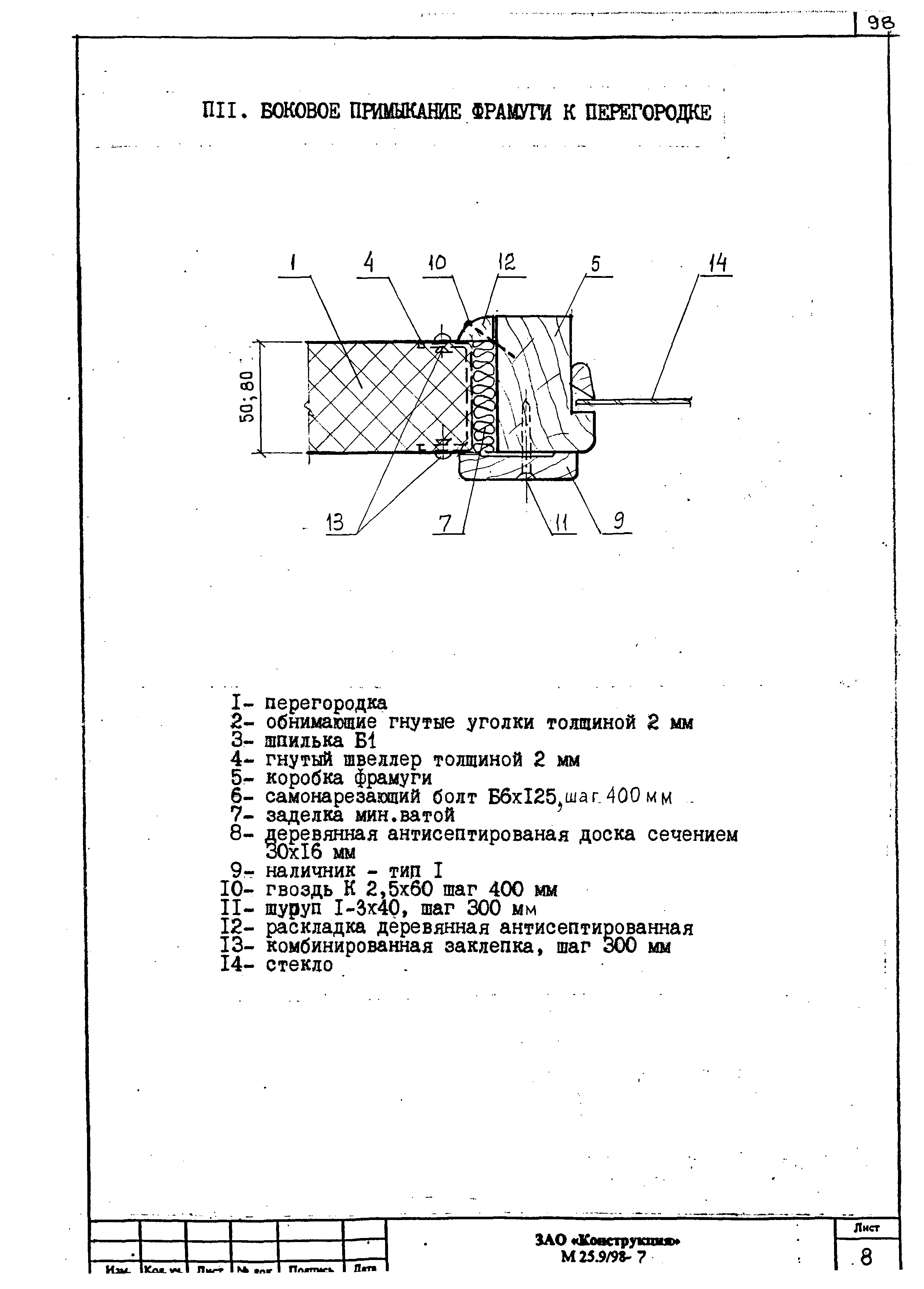 Шифр М25.9/98