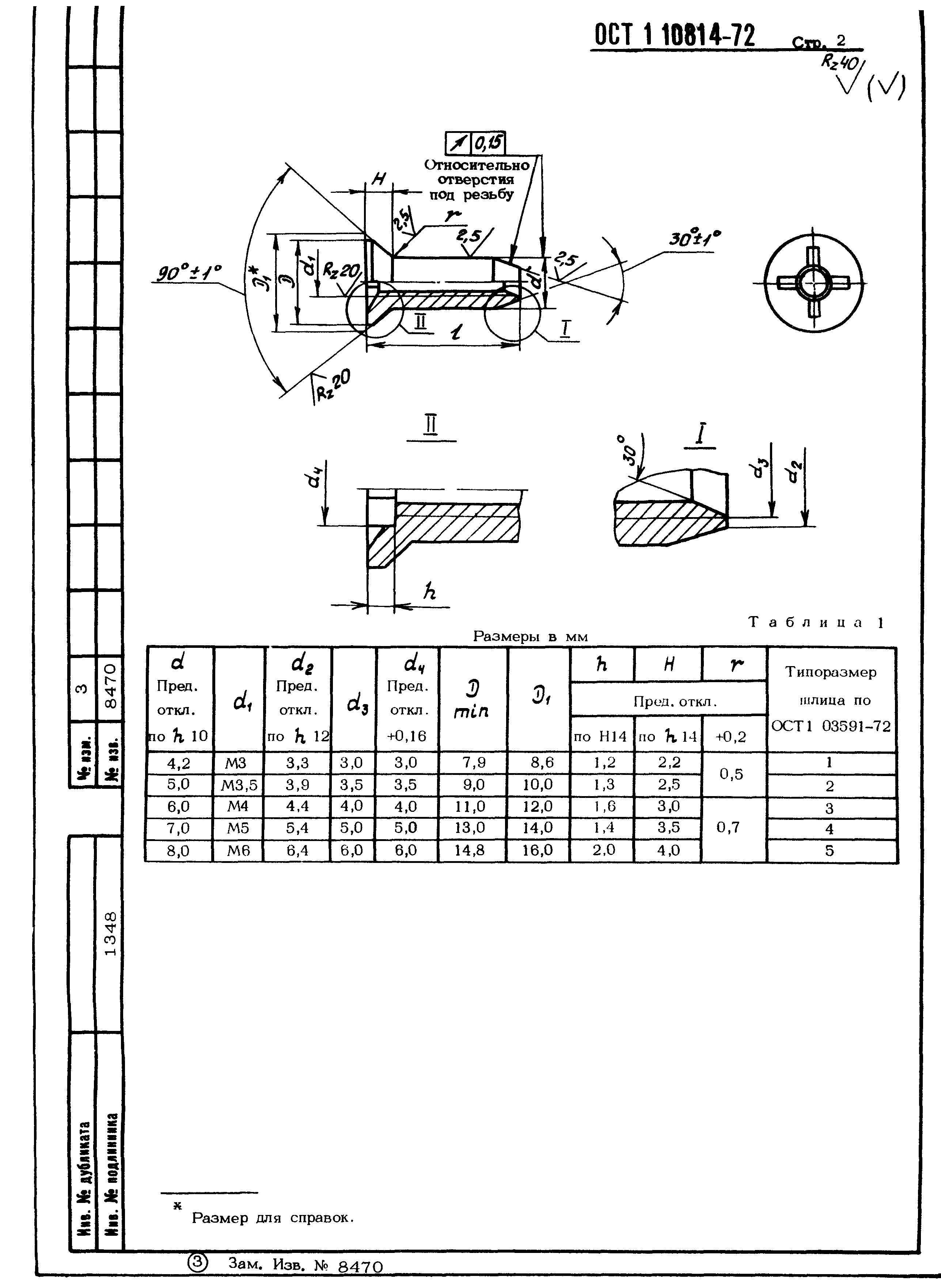 ОСТ 1 10814-72