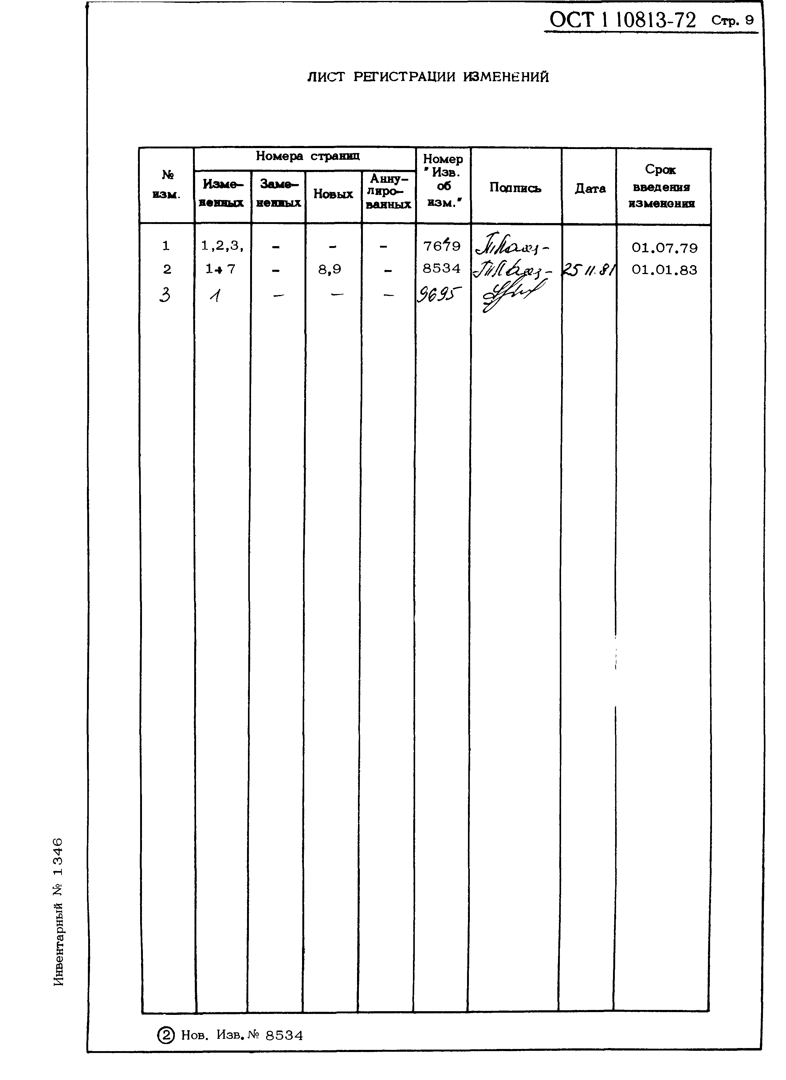 ОСТ 1 10813-72