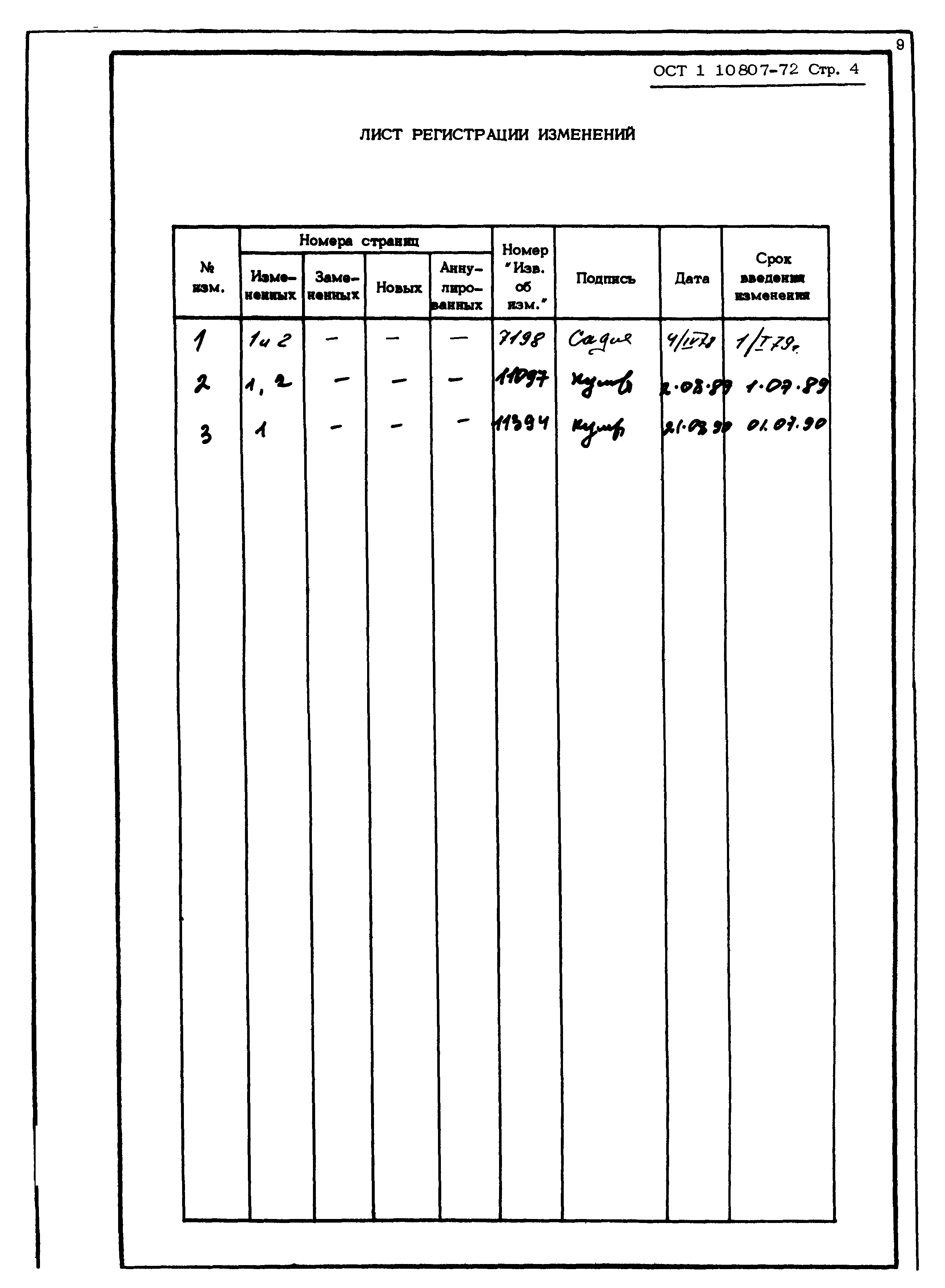 ОСТ 1 10807-72