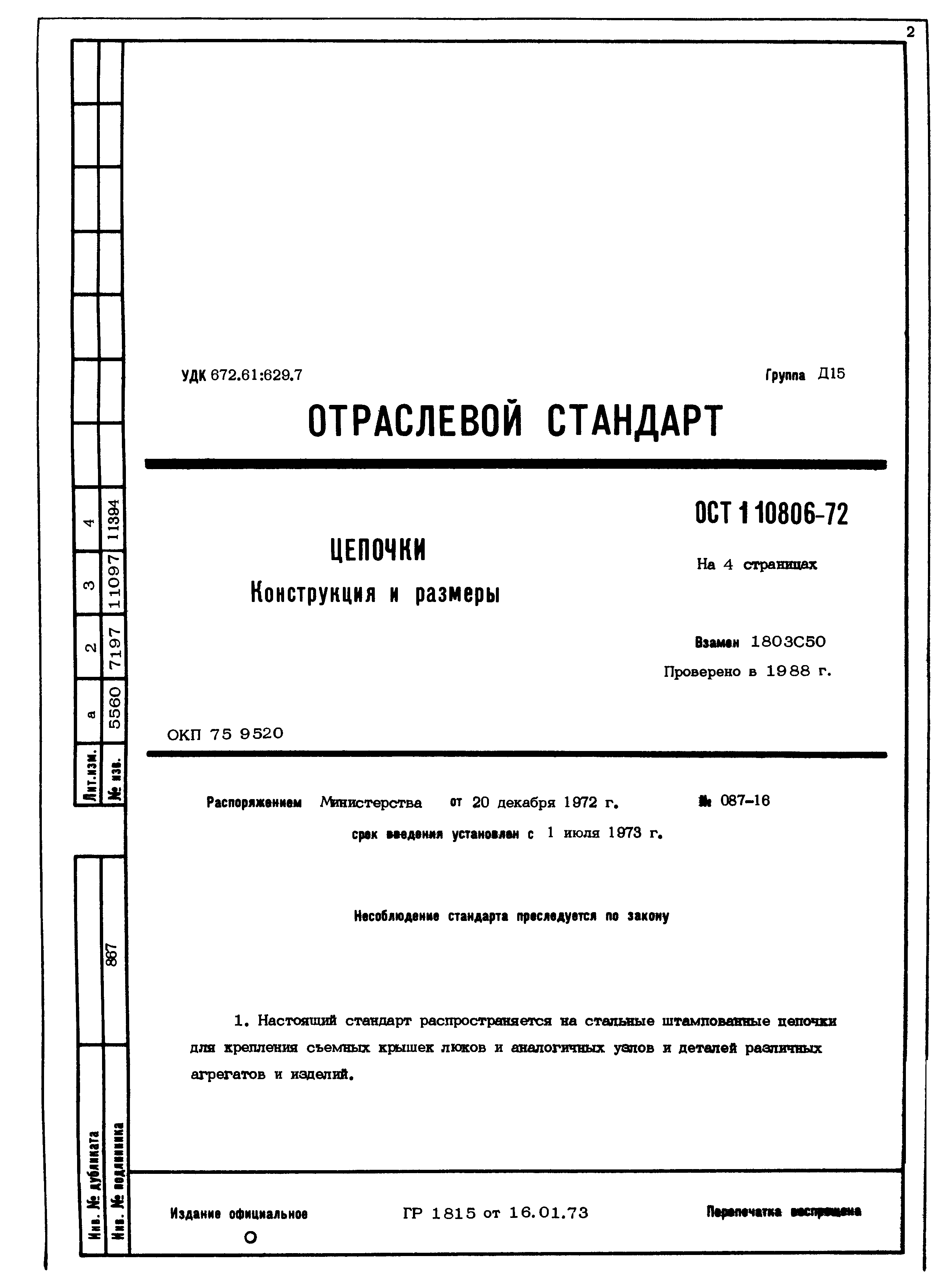 ОСТ 1 10806-72