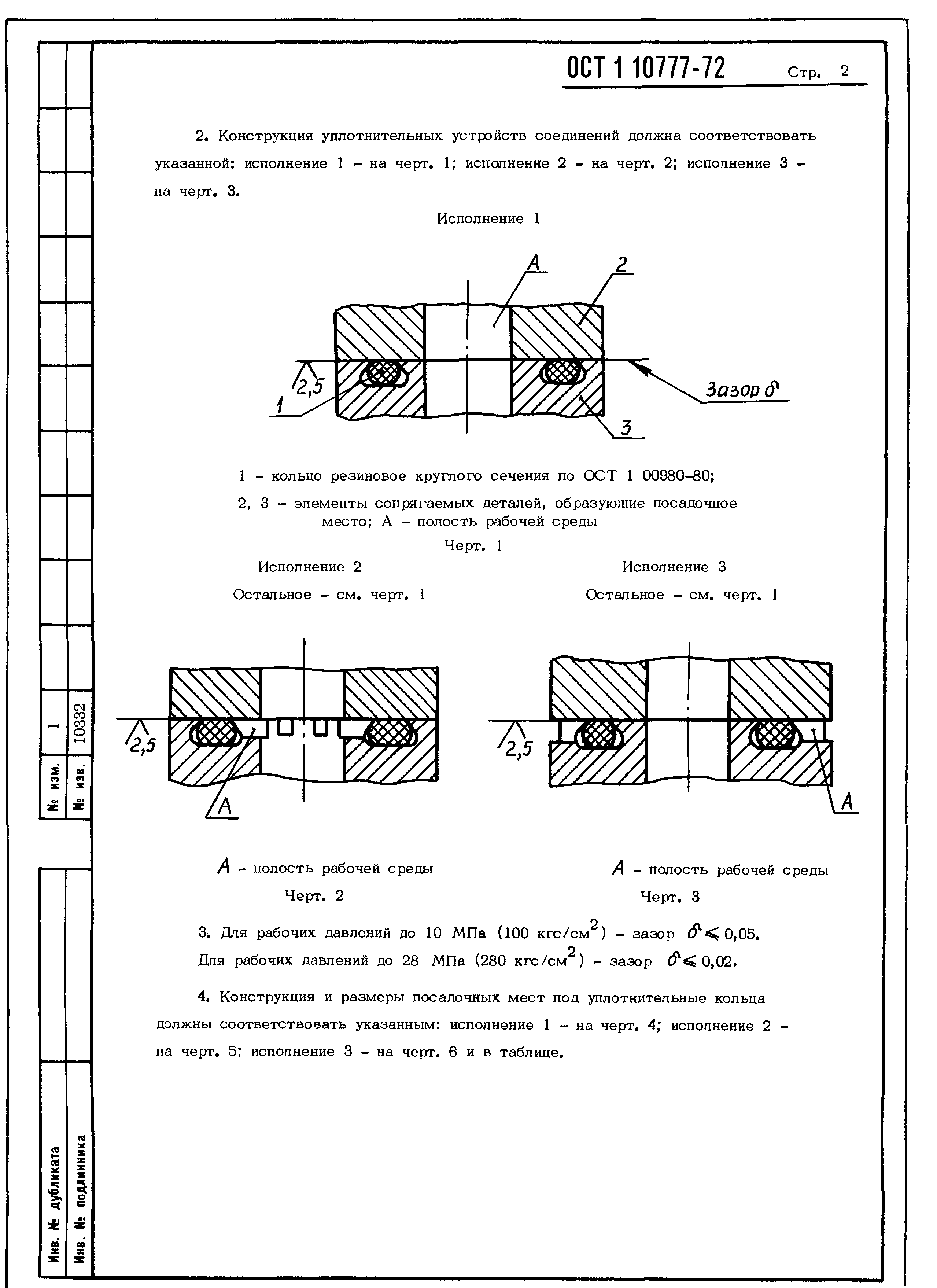 ОСТ 1 10777-72