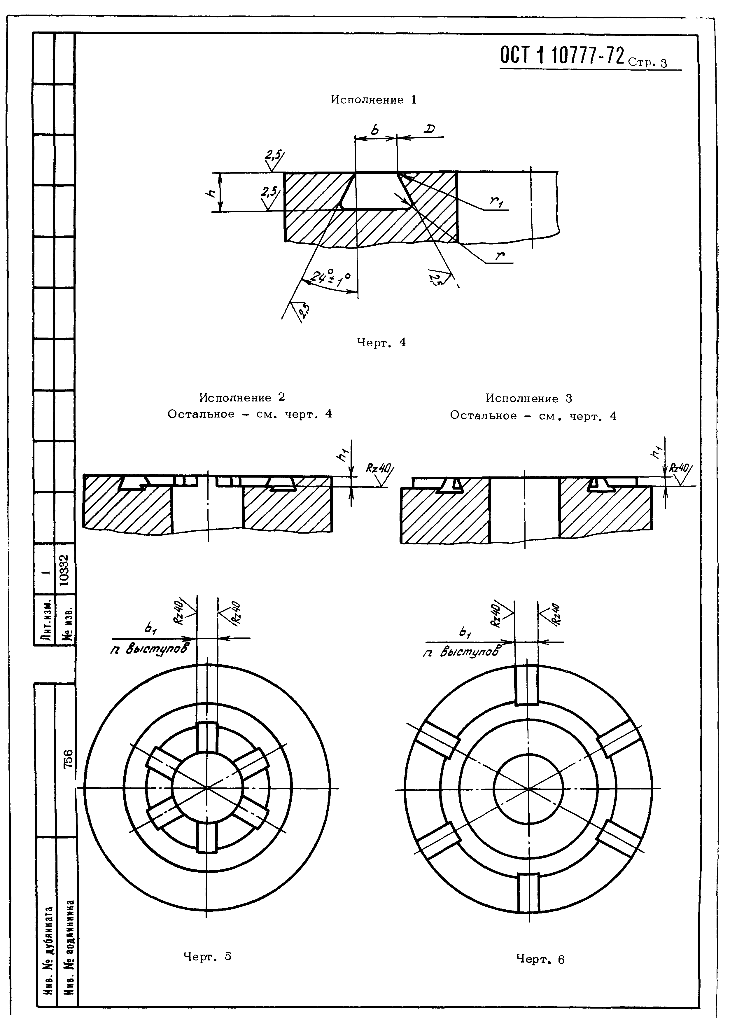 ОСТ 1 10777-72