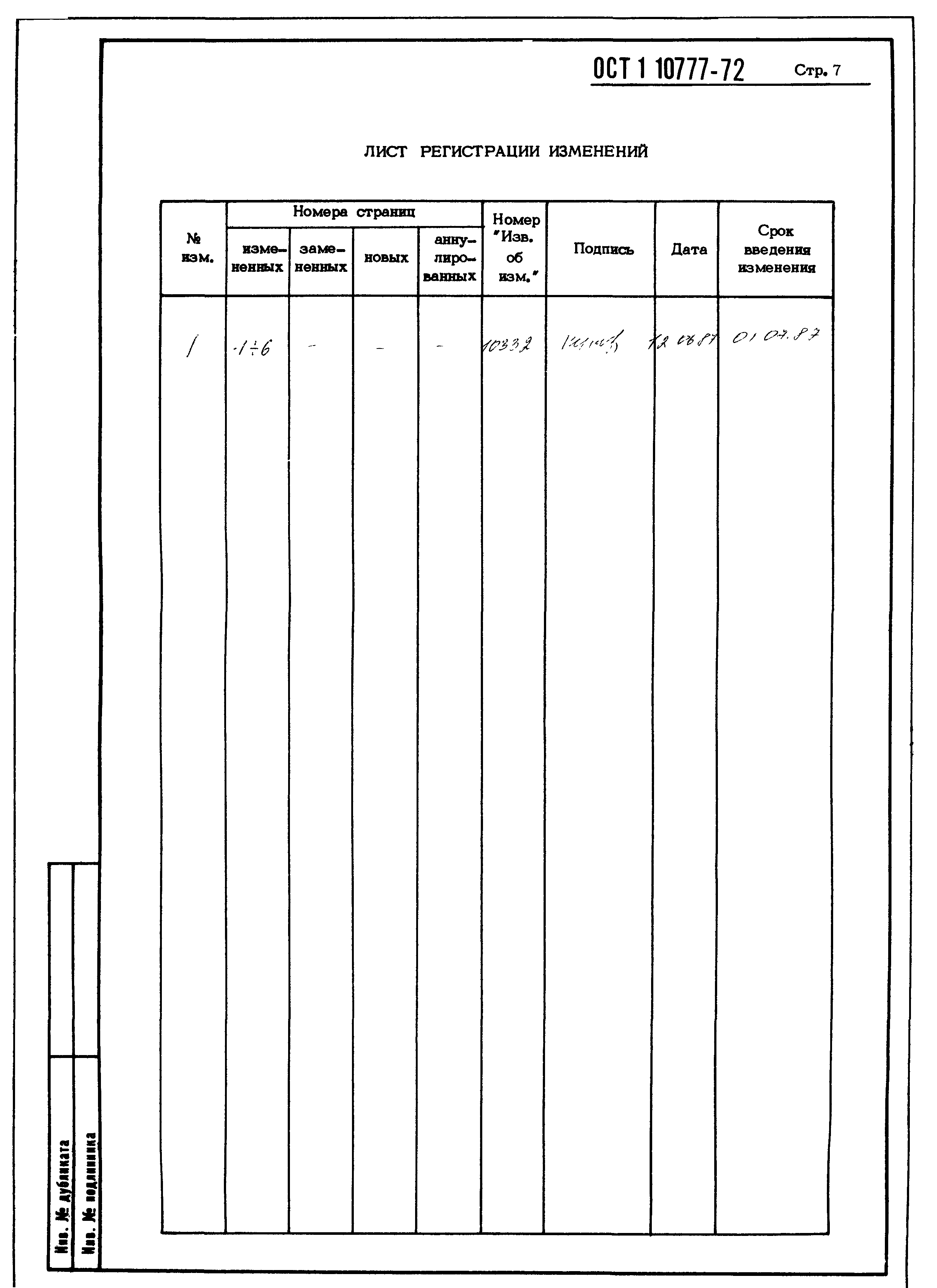 ОСТ 1 10777-72