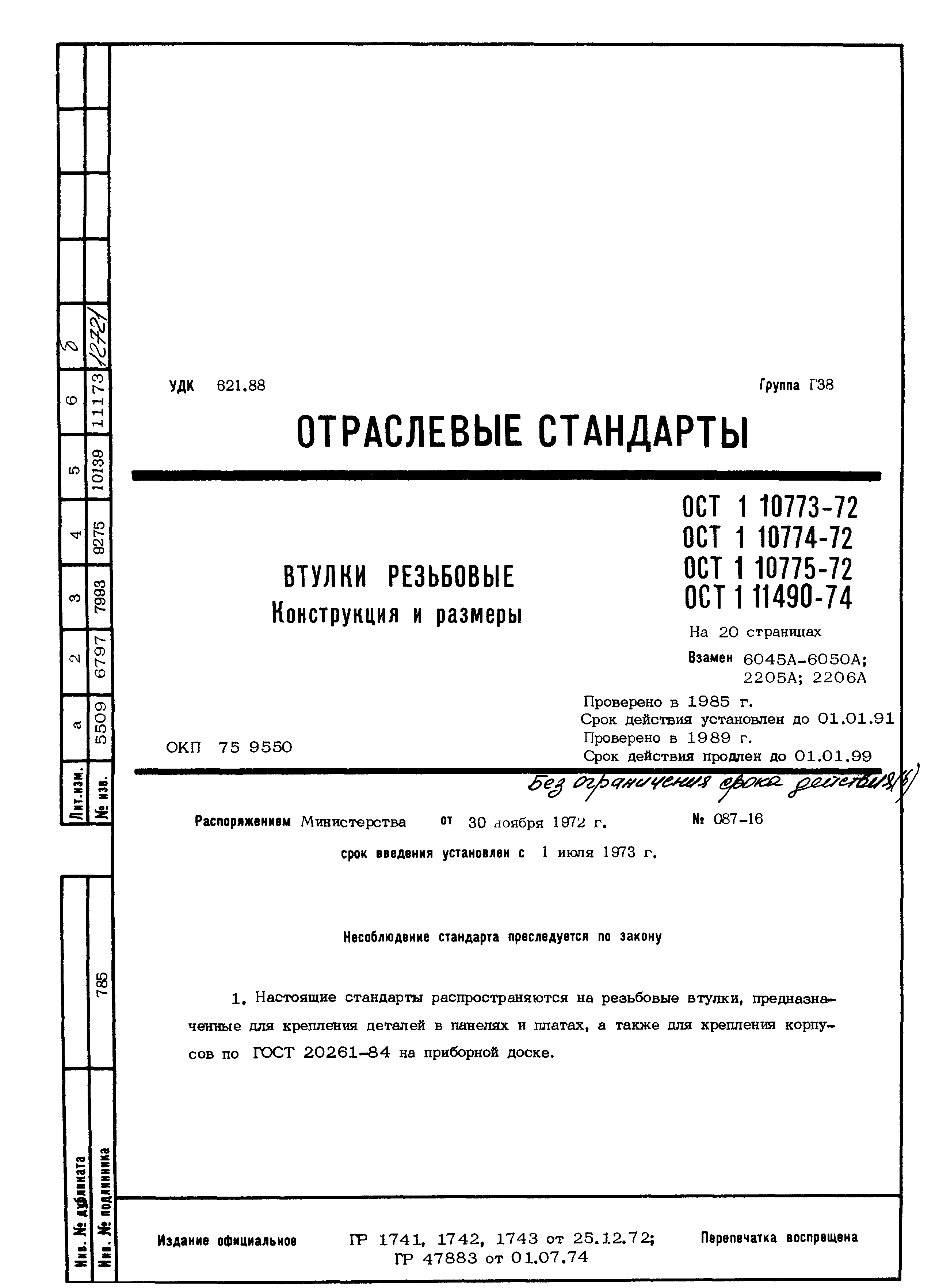 ОСТ 1 10773-72