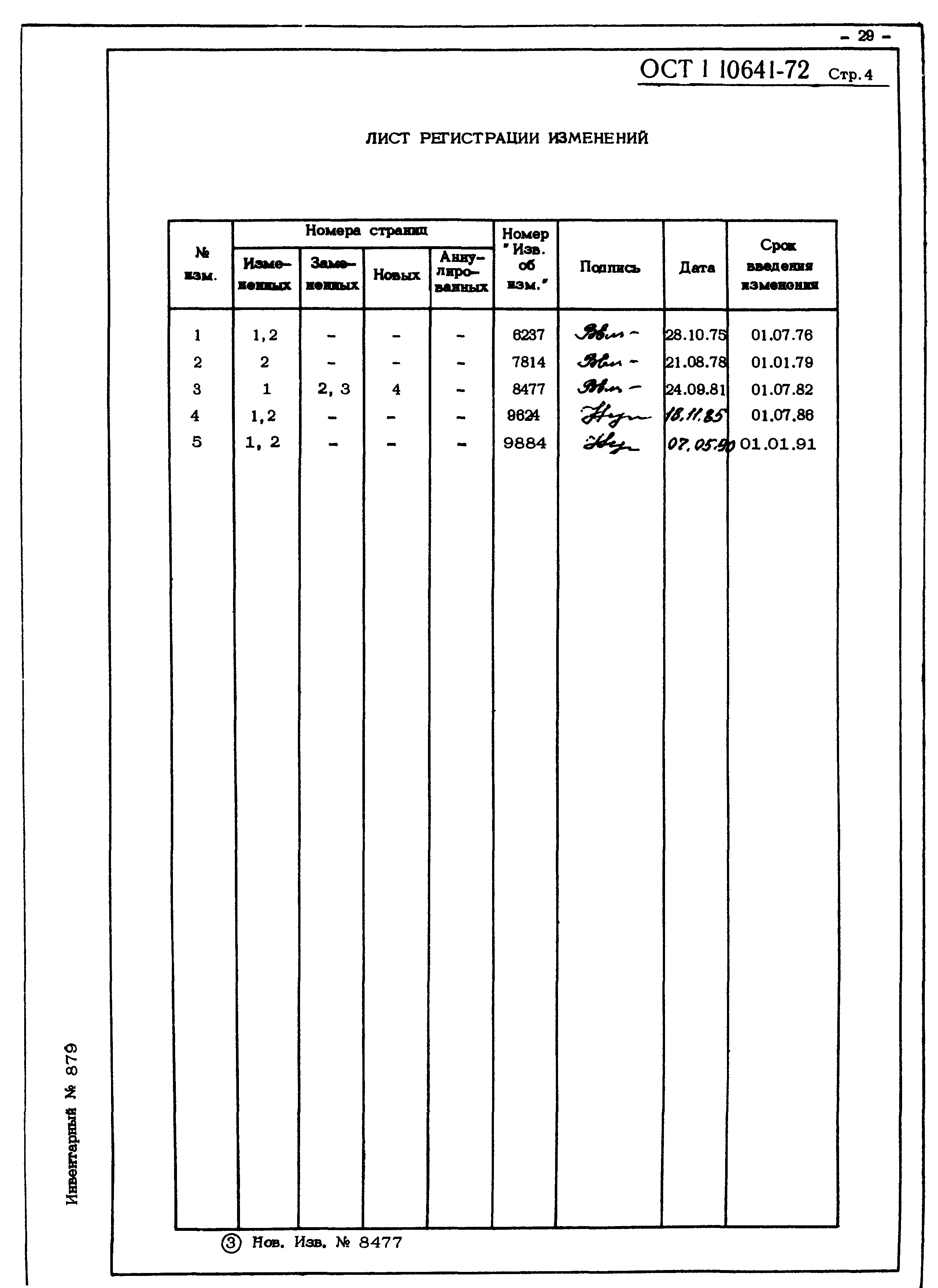 ОСТ 1 10641-72