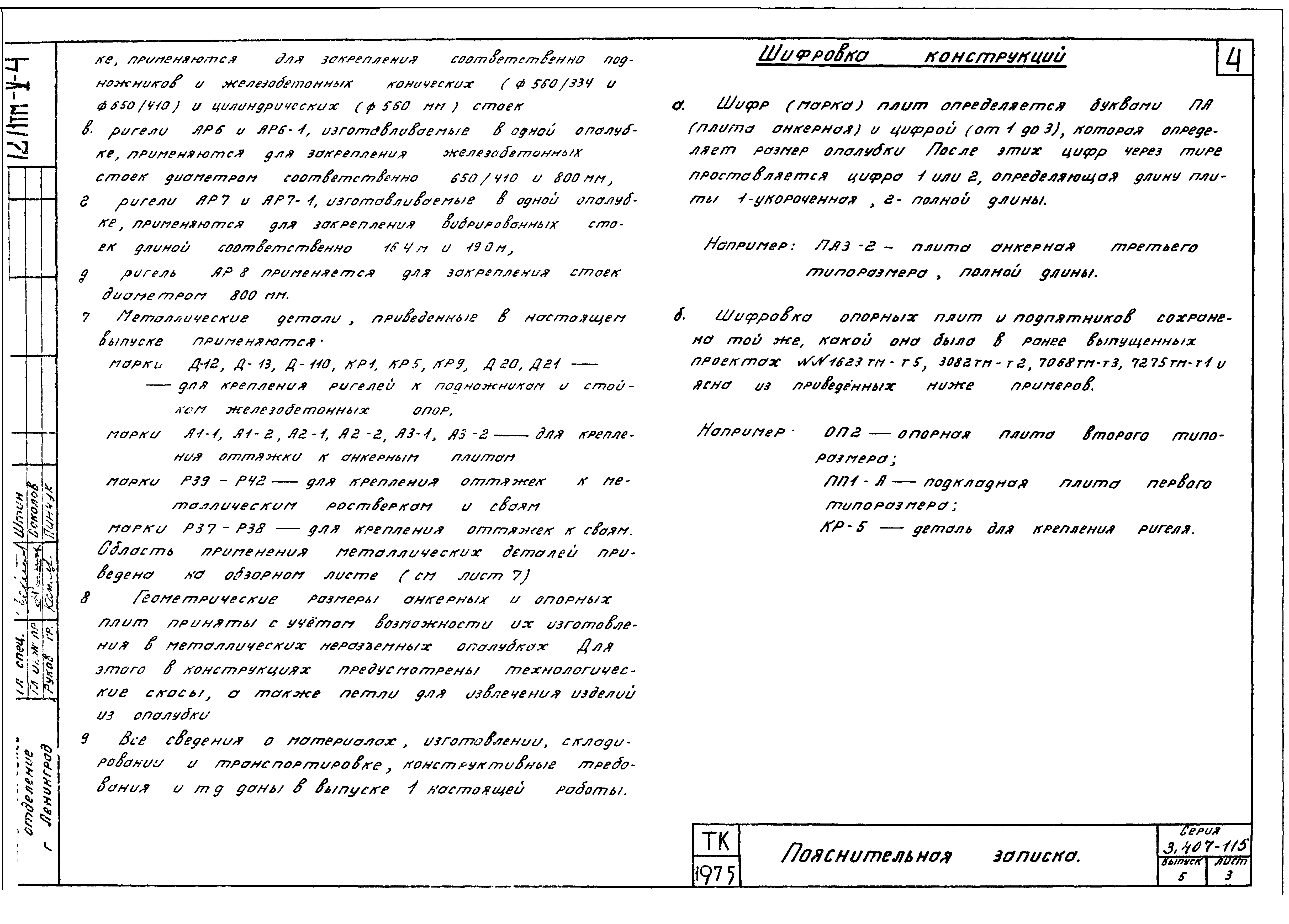 Серия 3.407-115