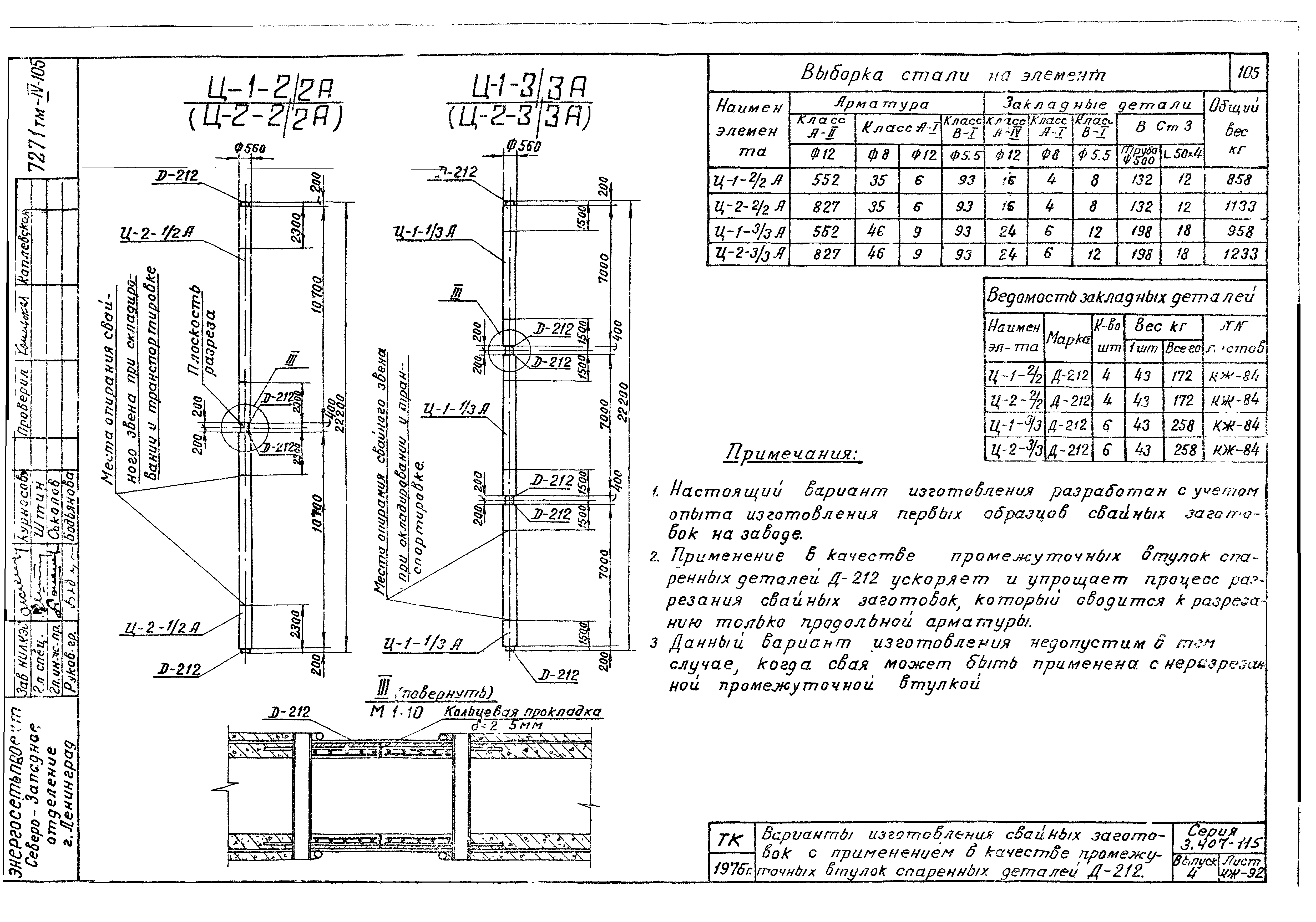 Серия 3.407-115