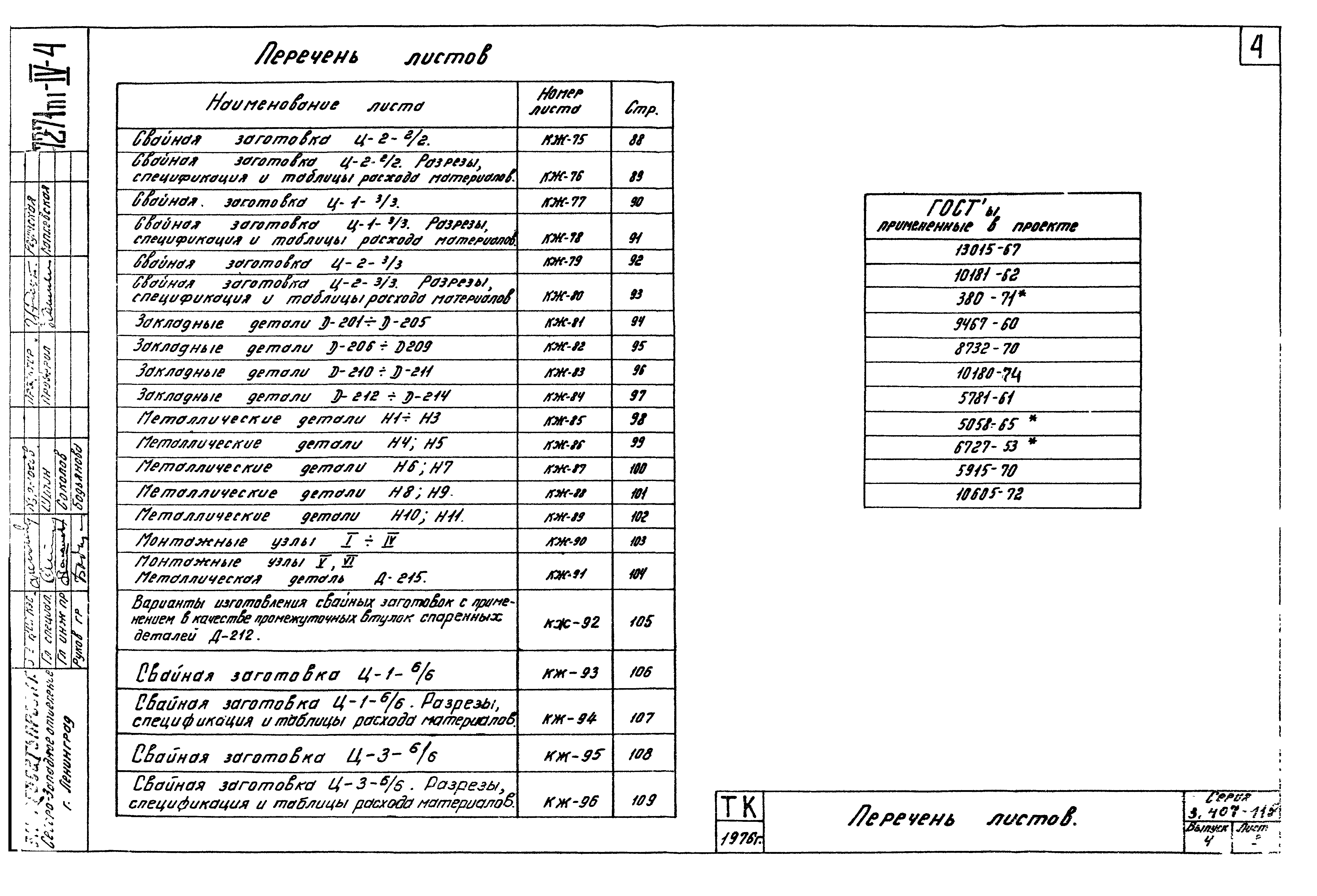 Серия 3.407-115