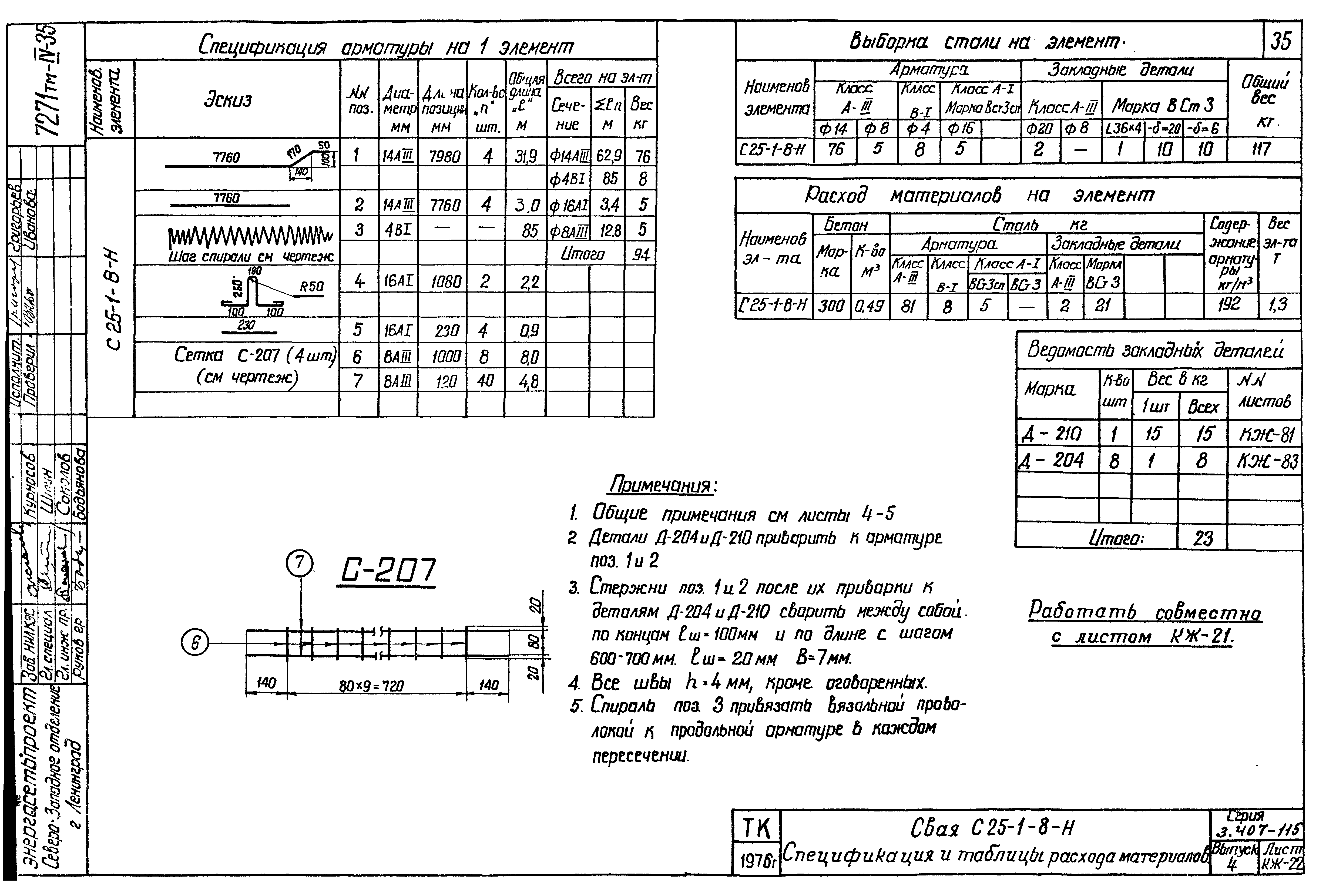 Серия 3.407-115