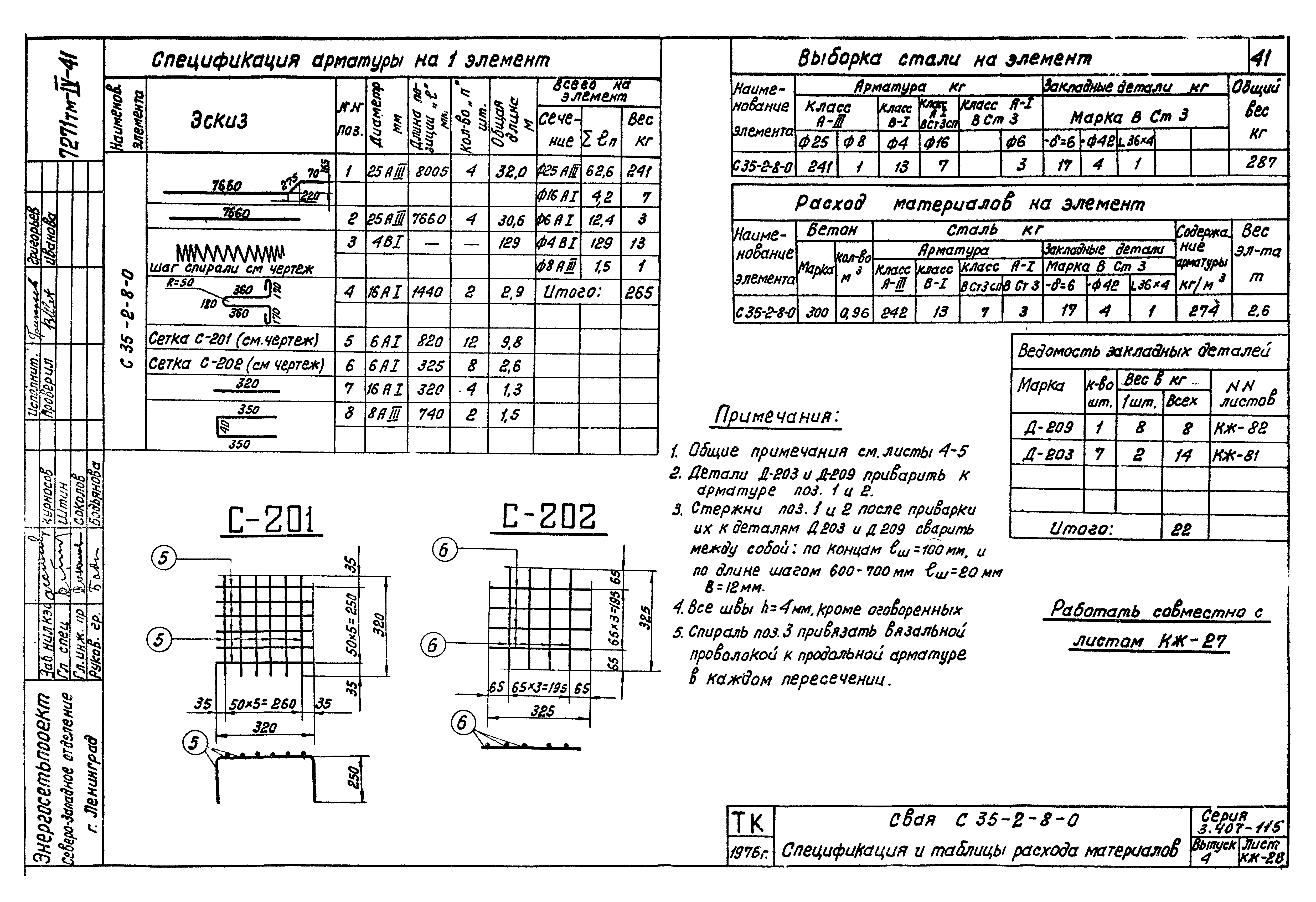 Серия 3.407-115