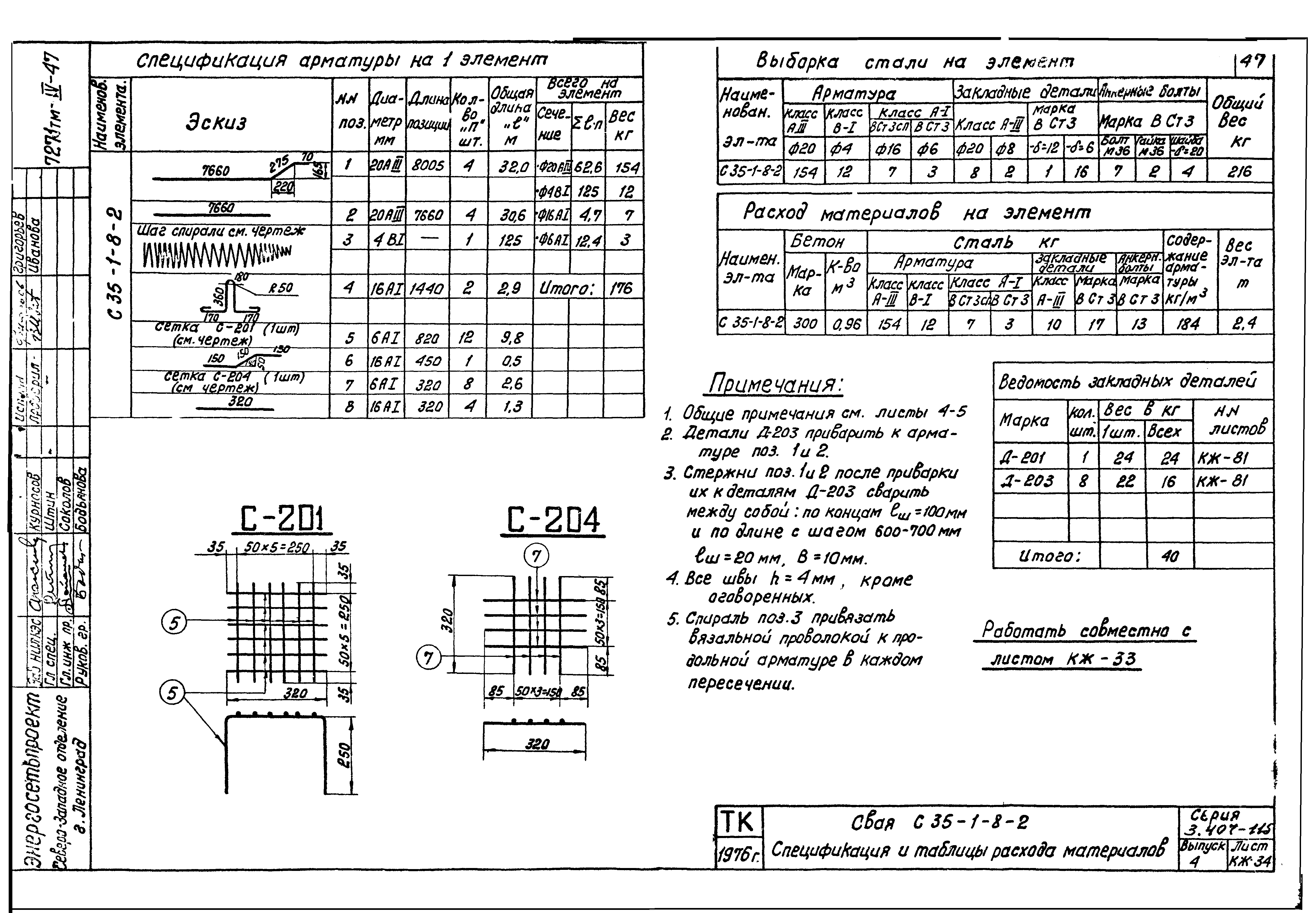 Серия 3.407-115