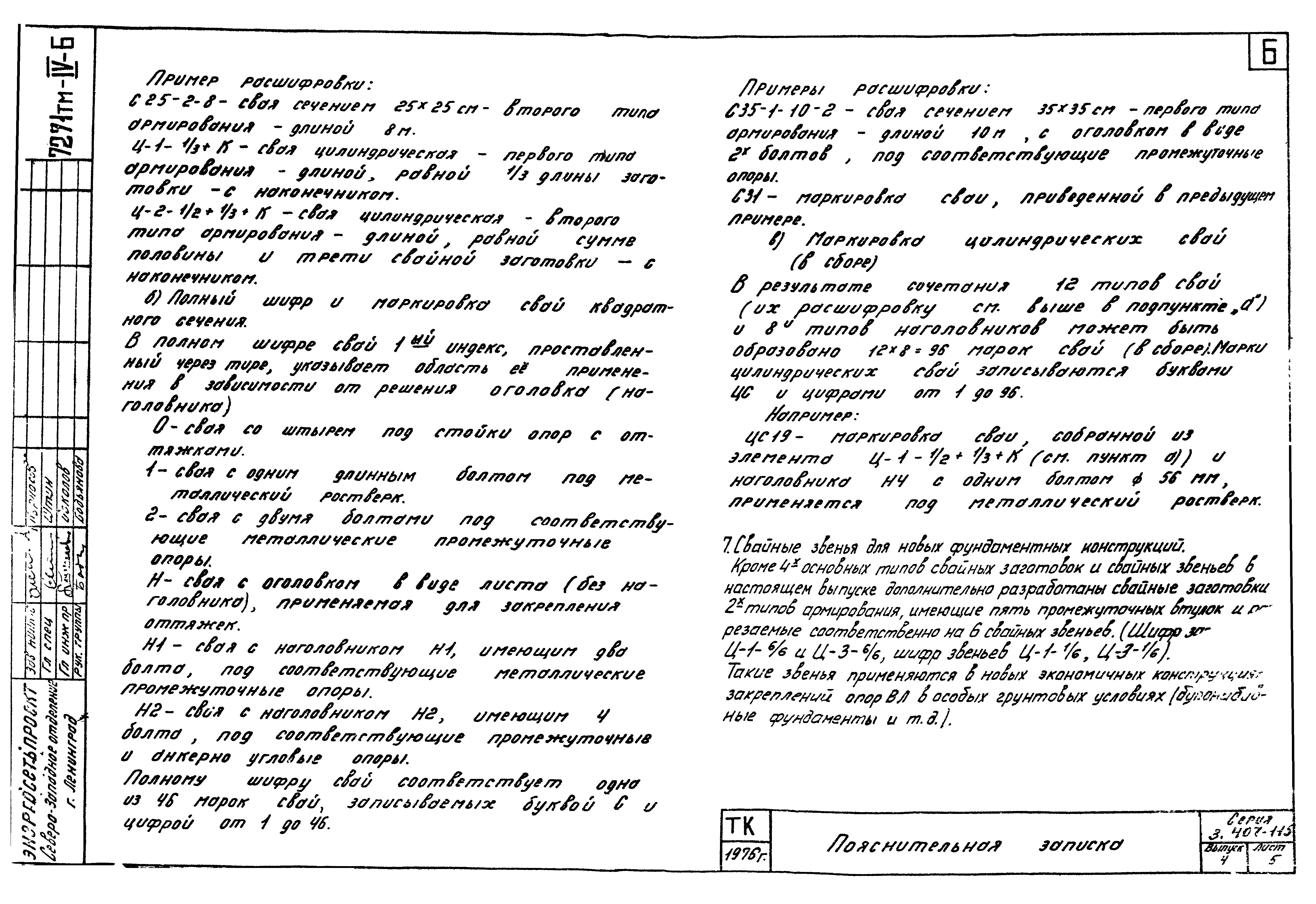Серия 3.407-115