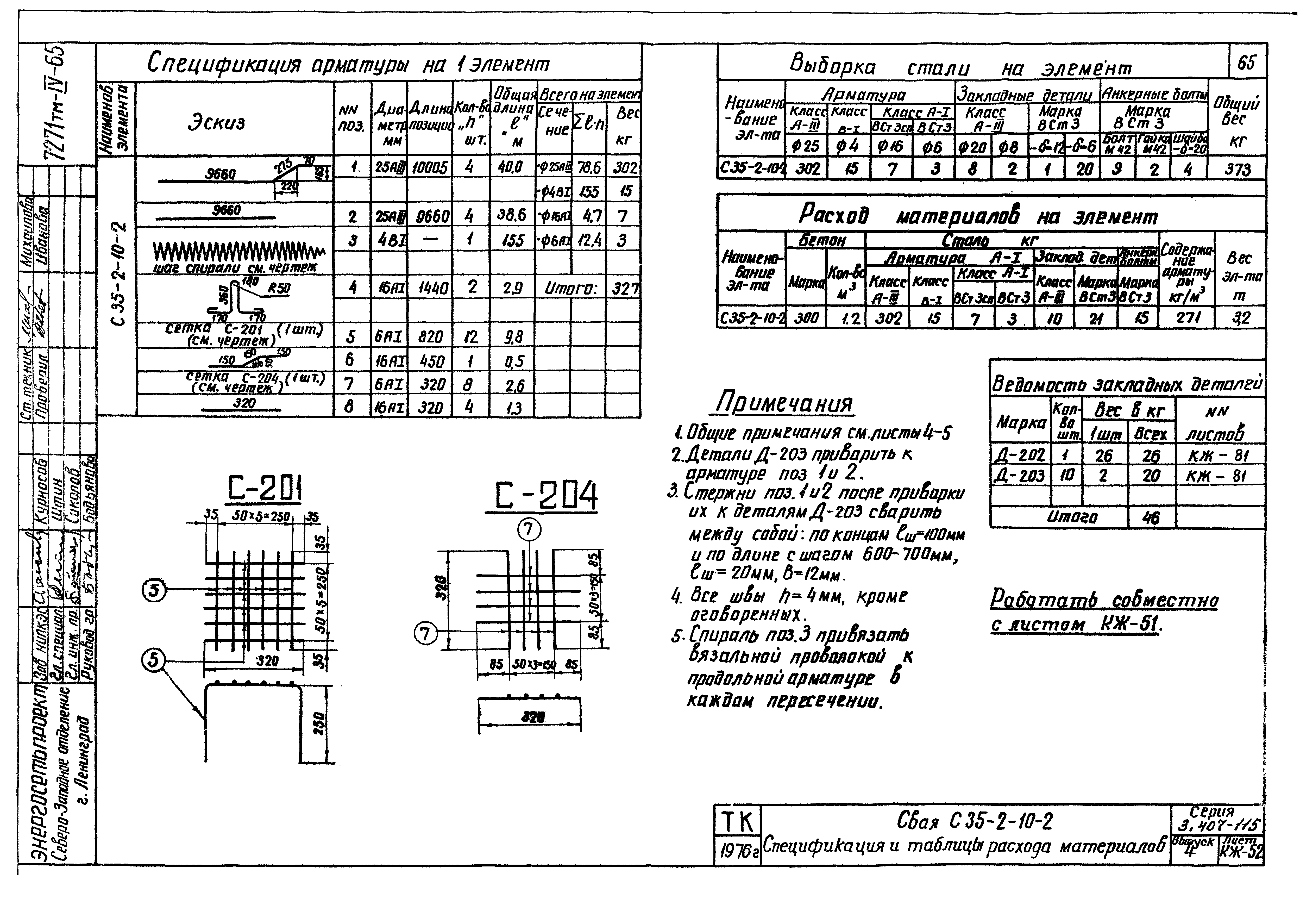 Серия 3.407-115