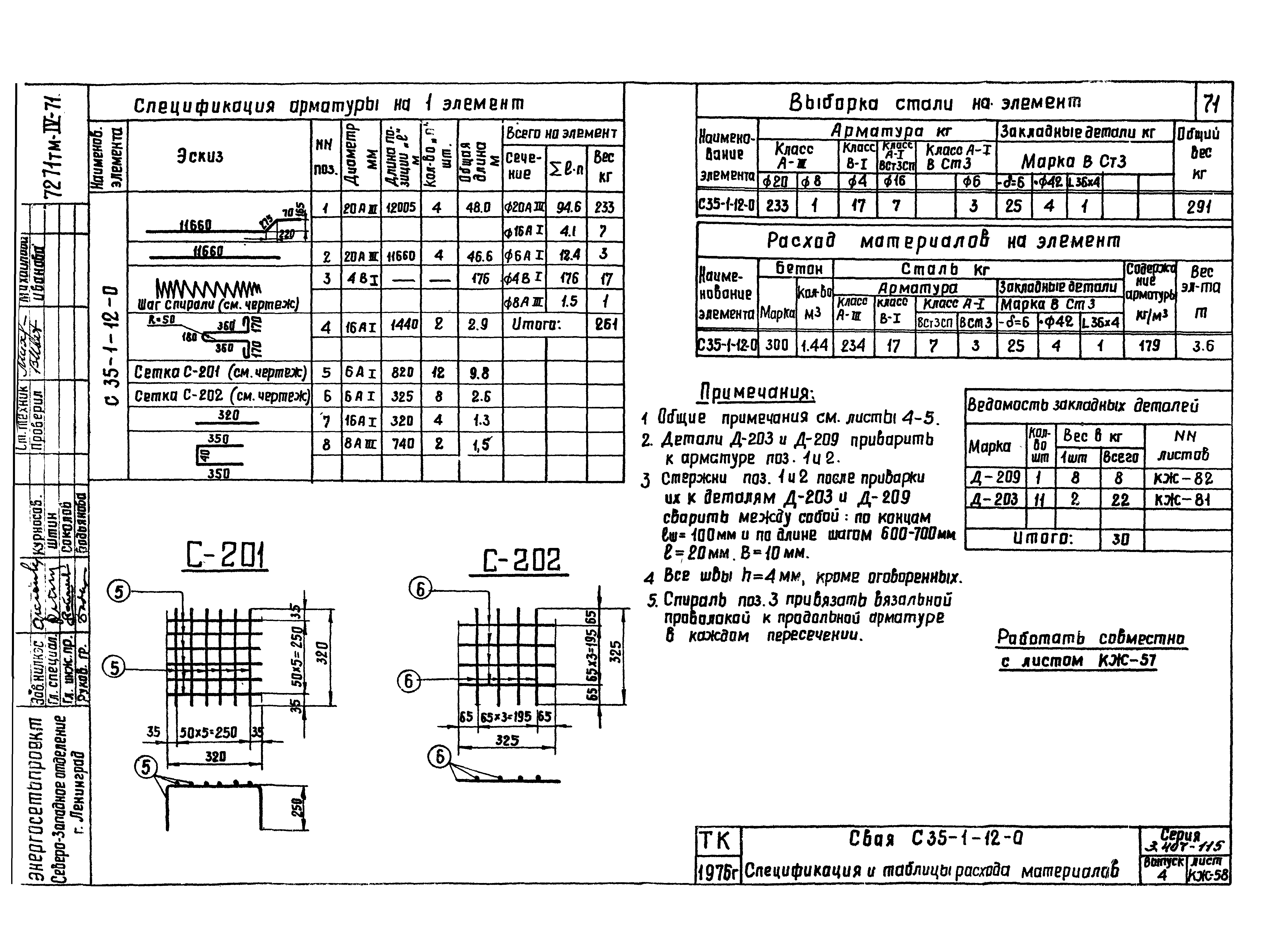 Серия 3.407-115