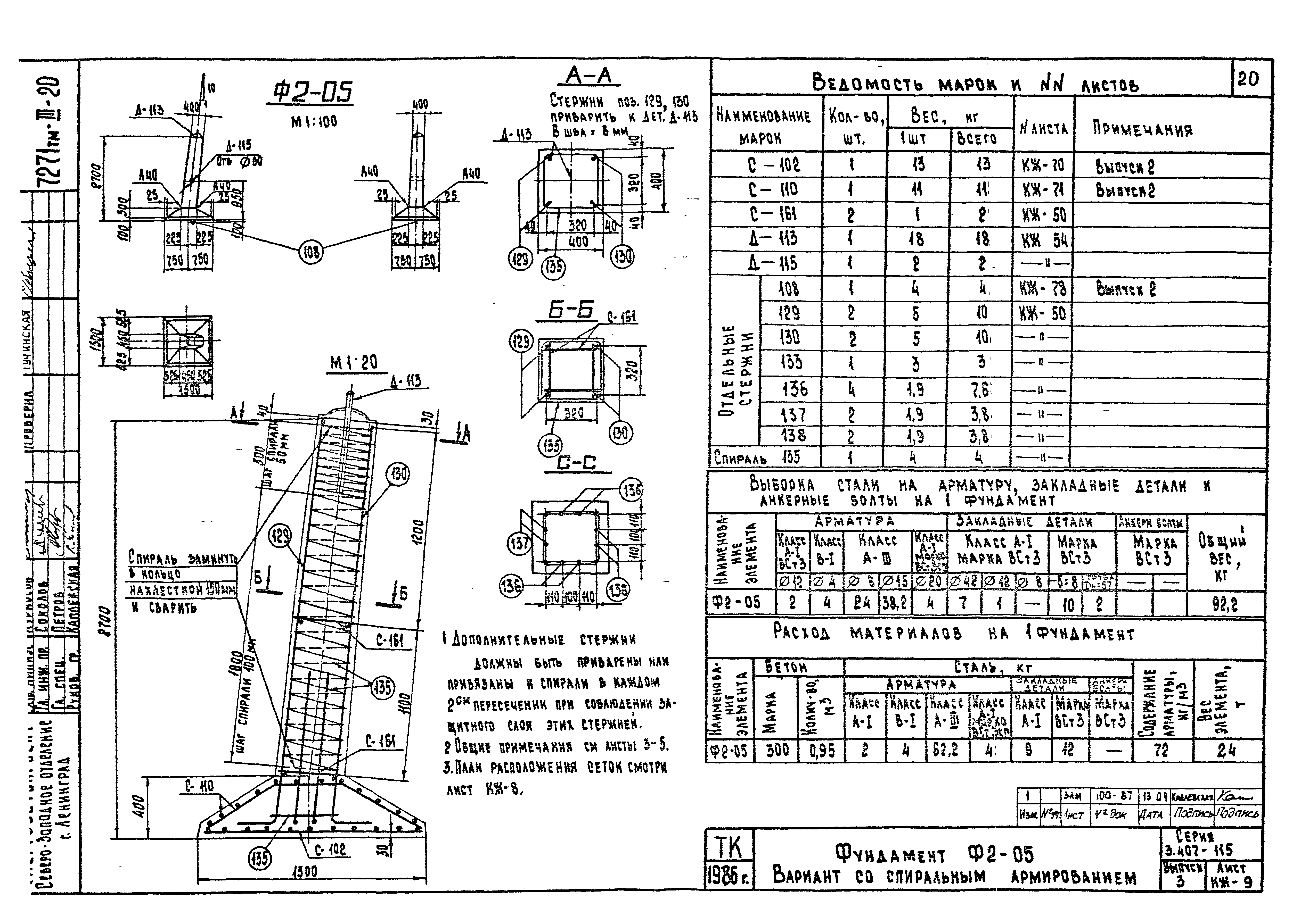 Серия 3.407-115