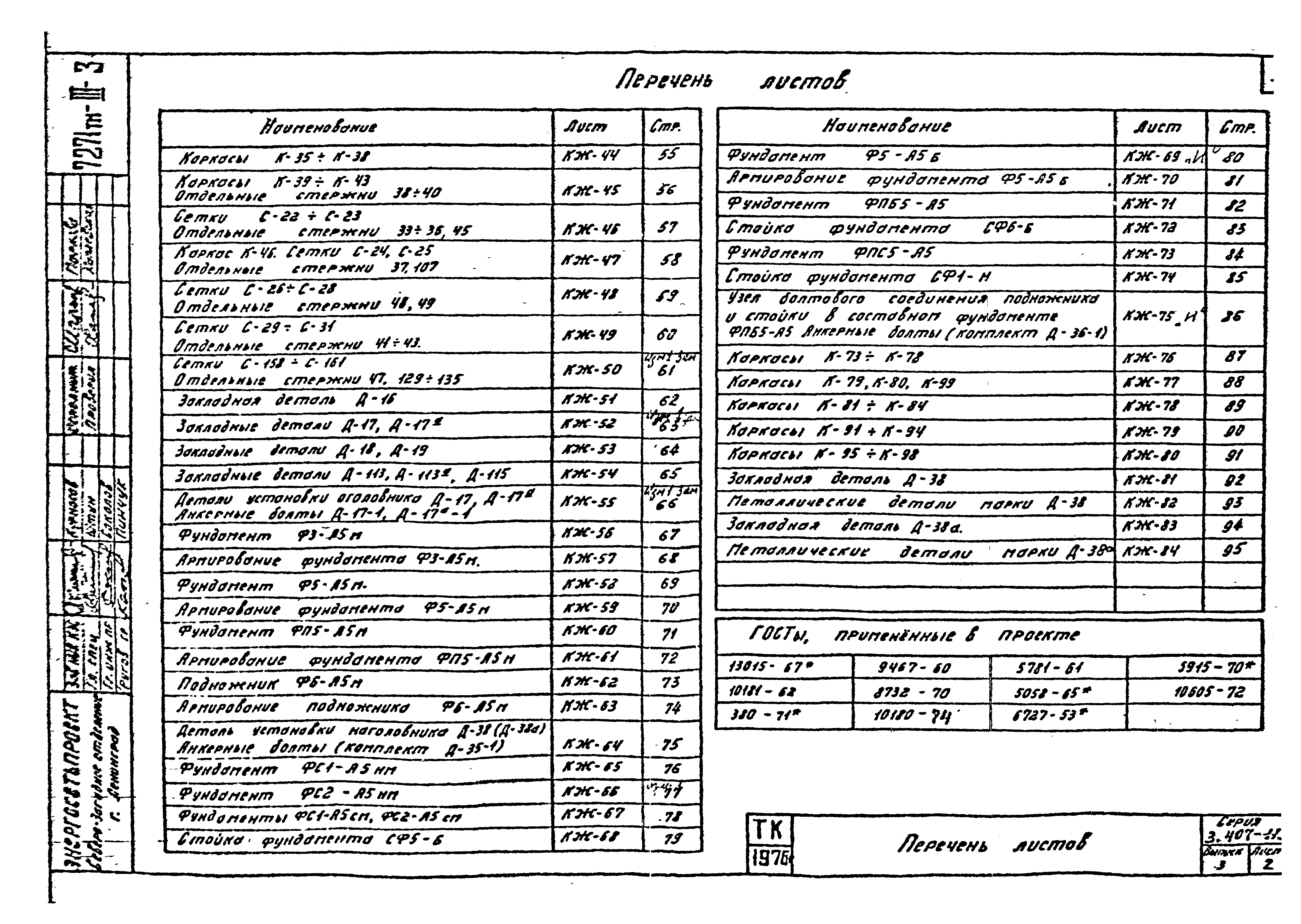 Серия 3.407-115