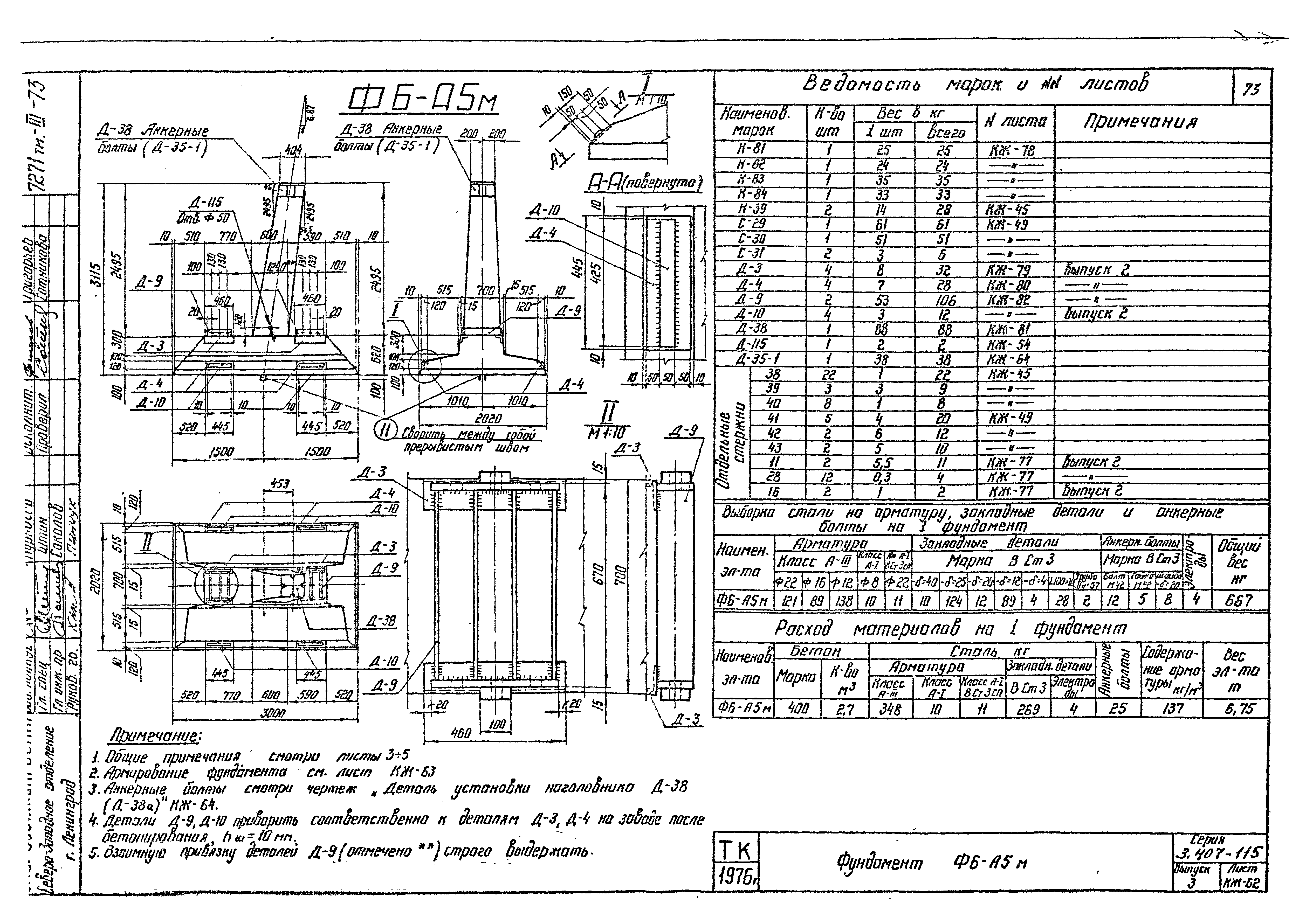 Серия 3.407-115