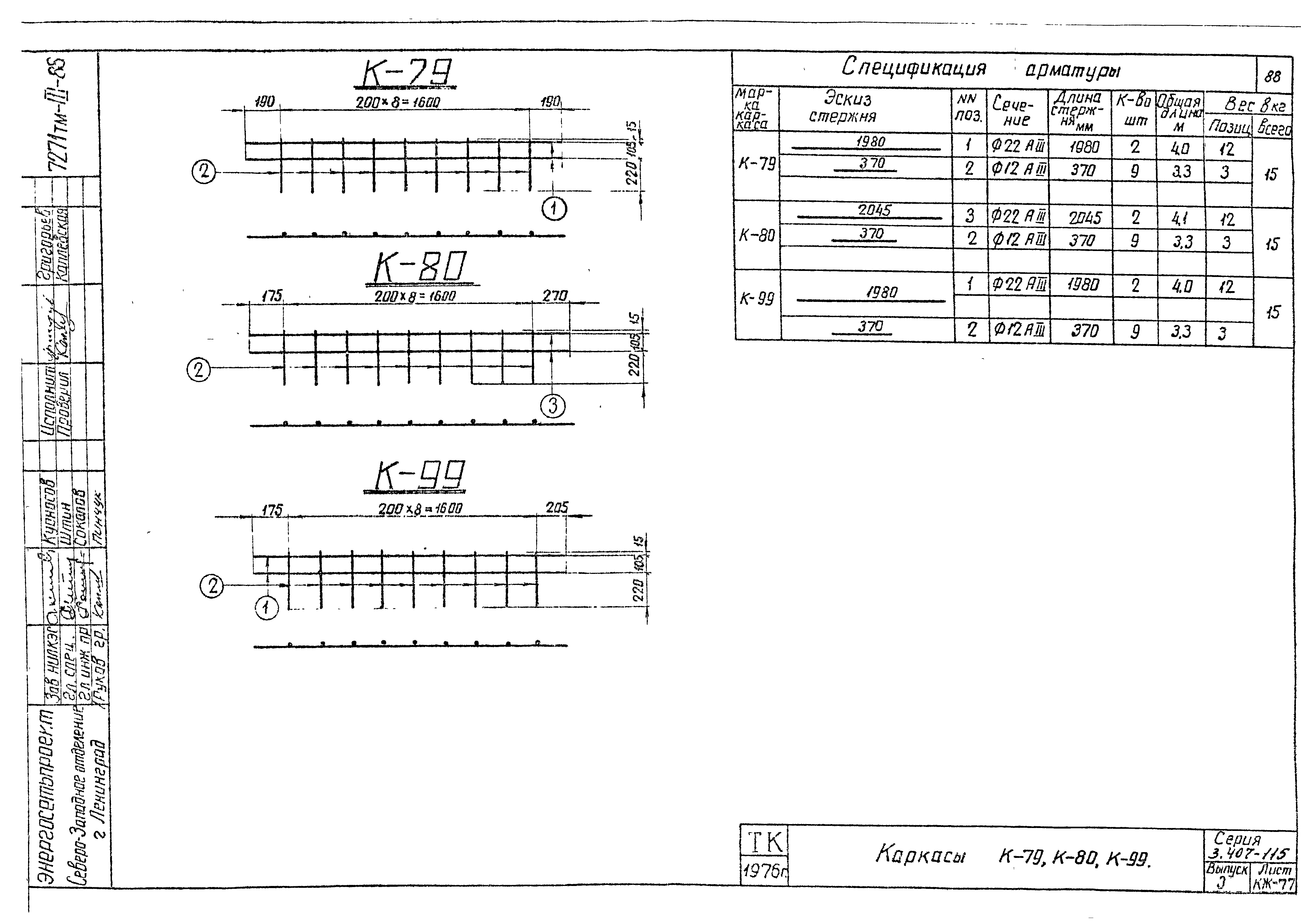 Серия 3.407-115