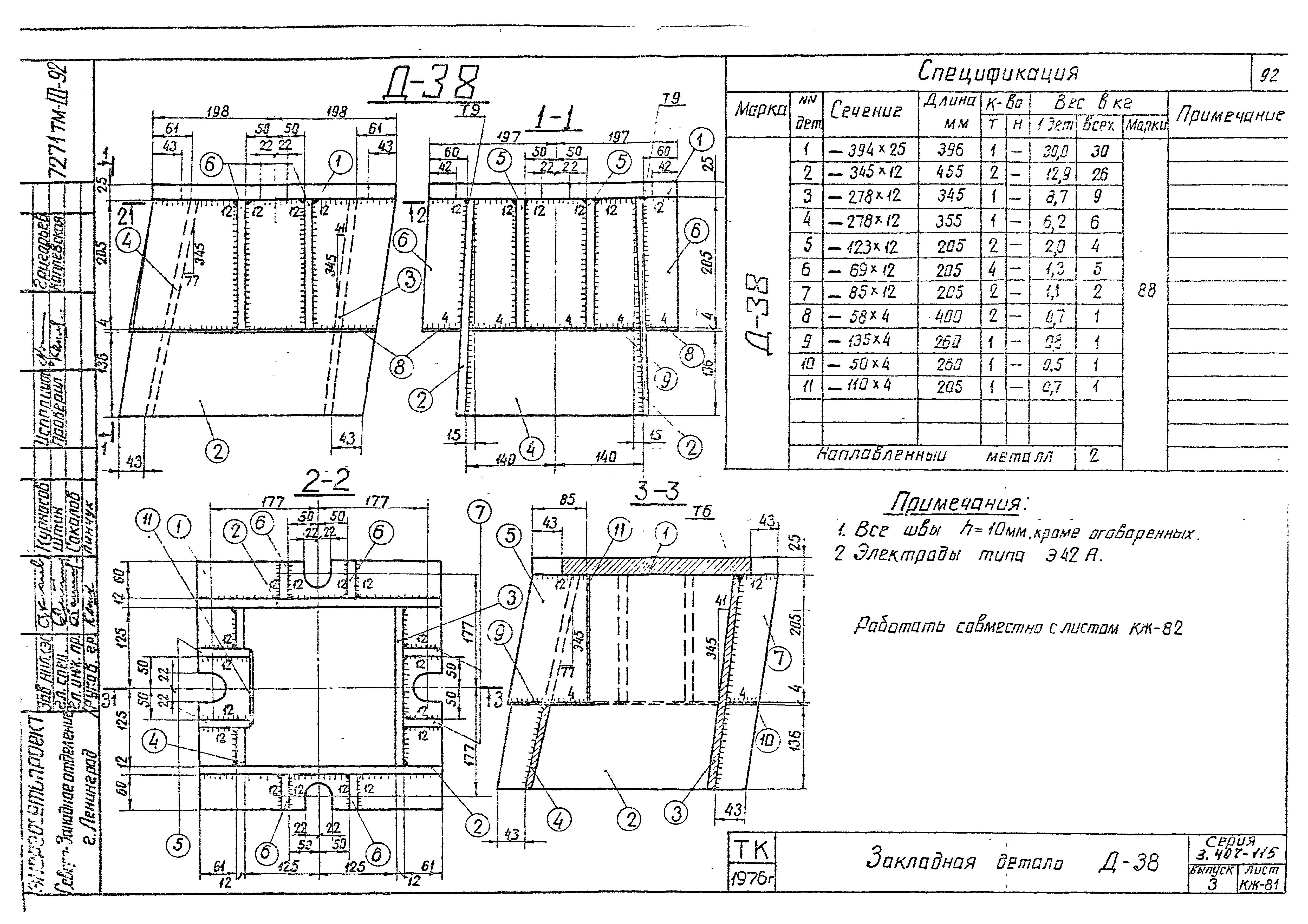 Серия 3.407-115