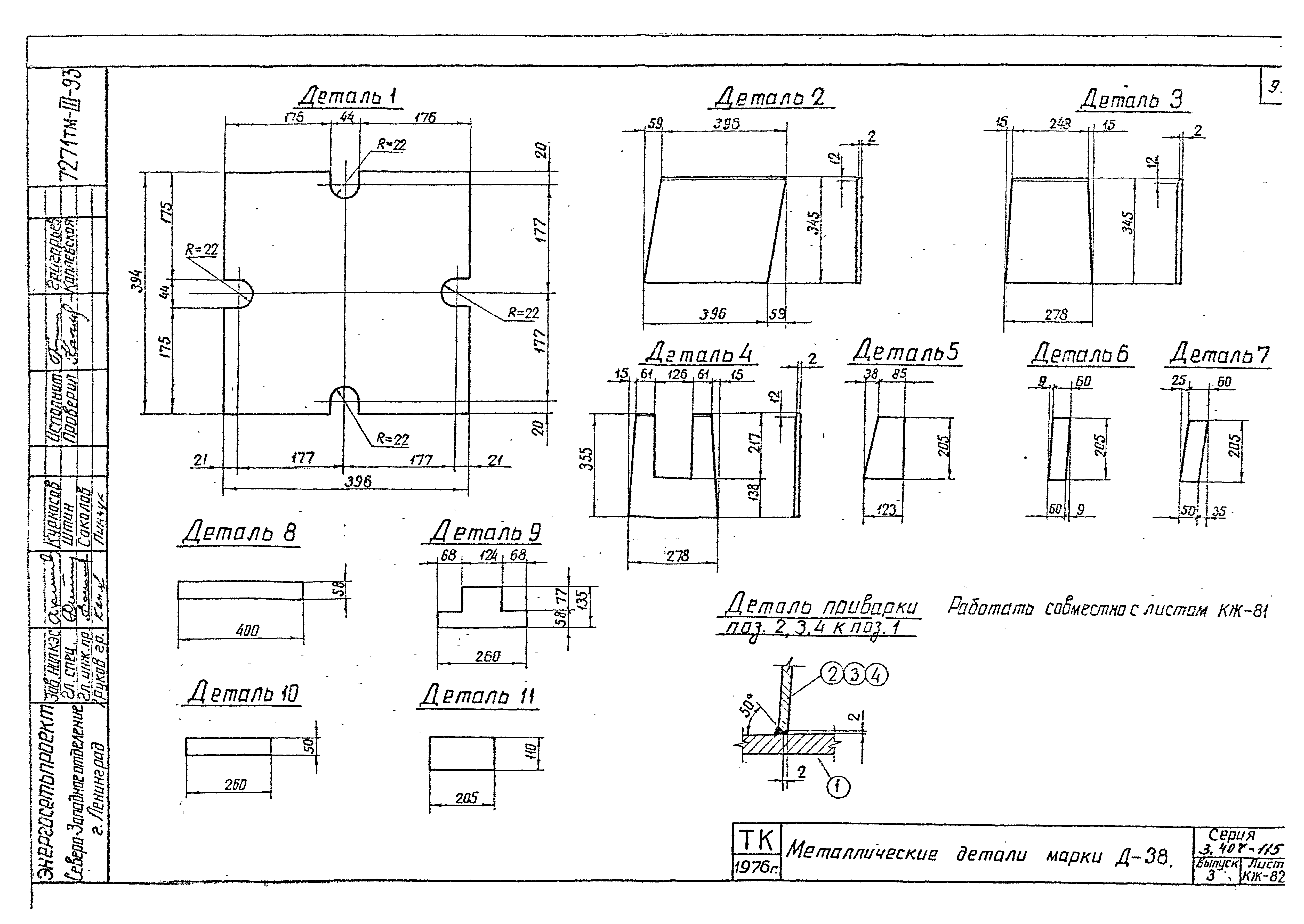 Серия 3.407-115