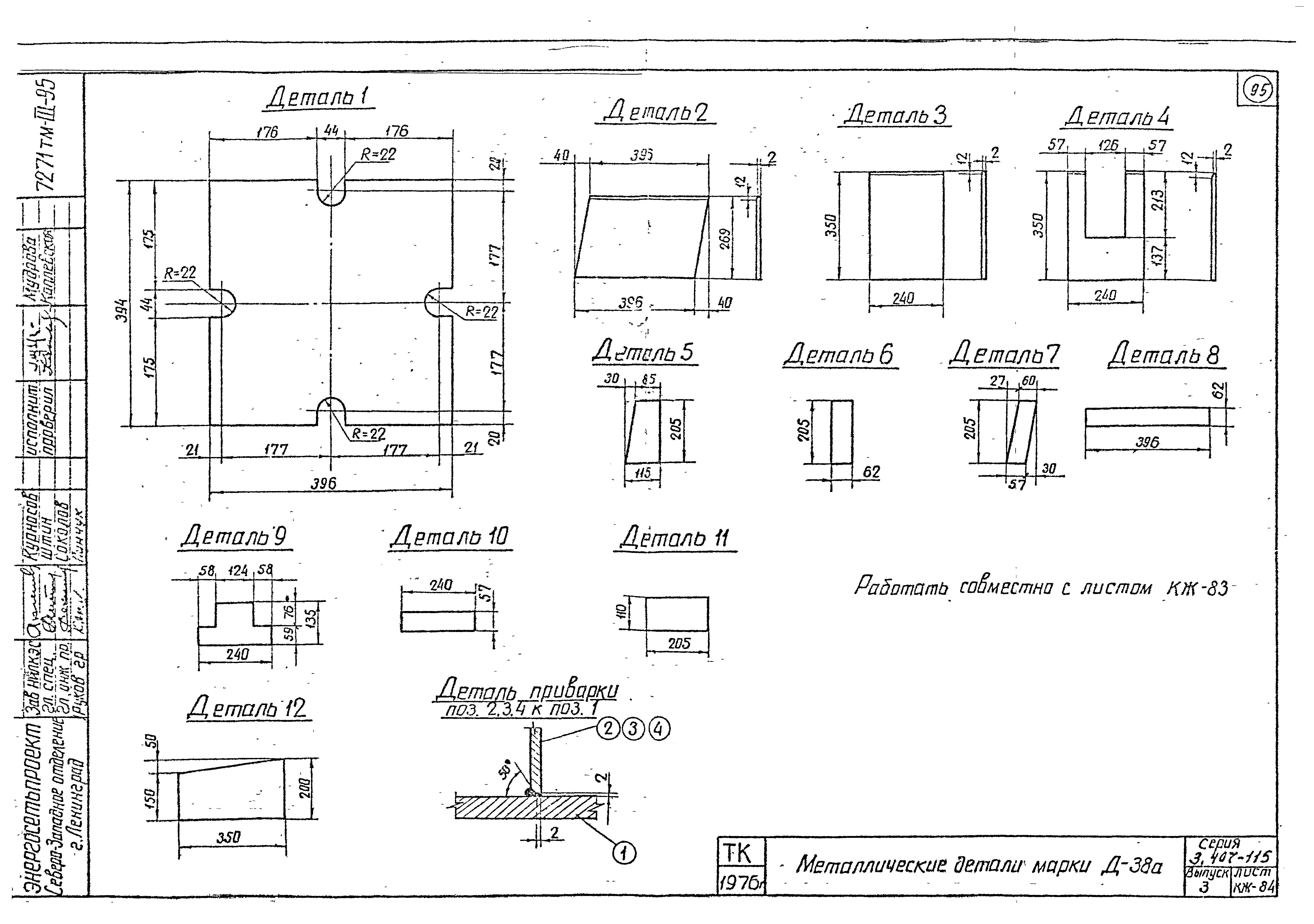 Серия 3.407-115