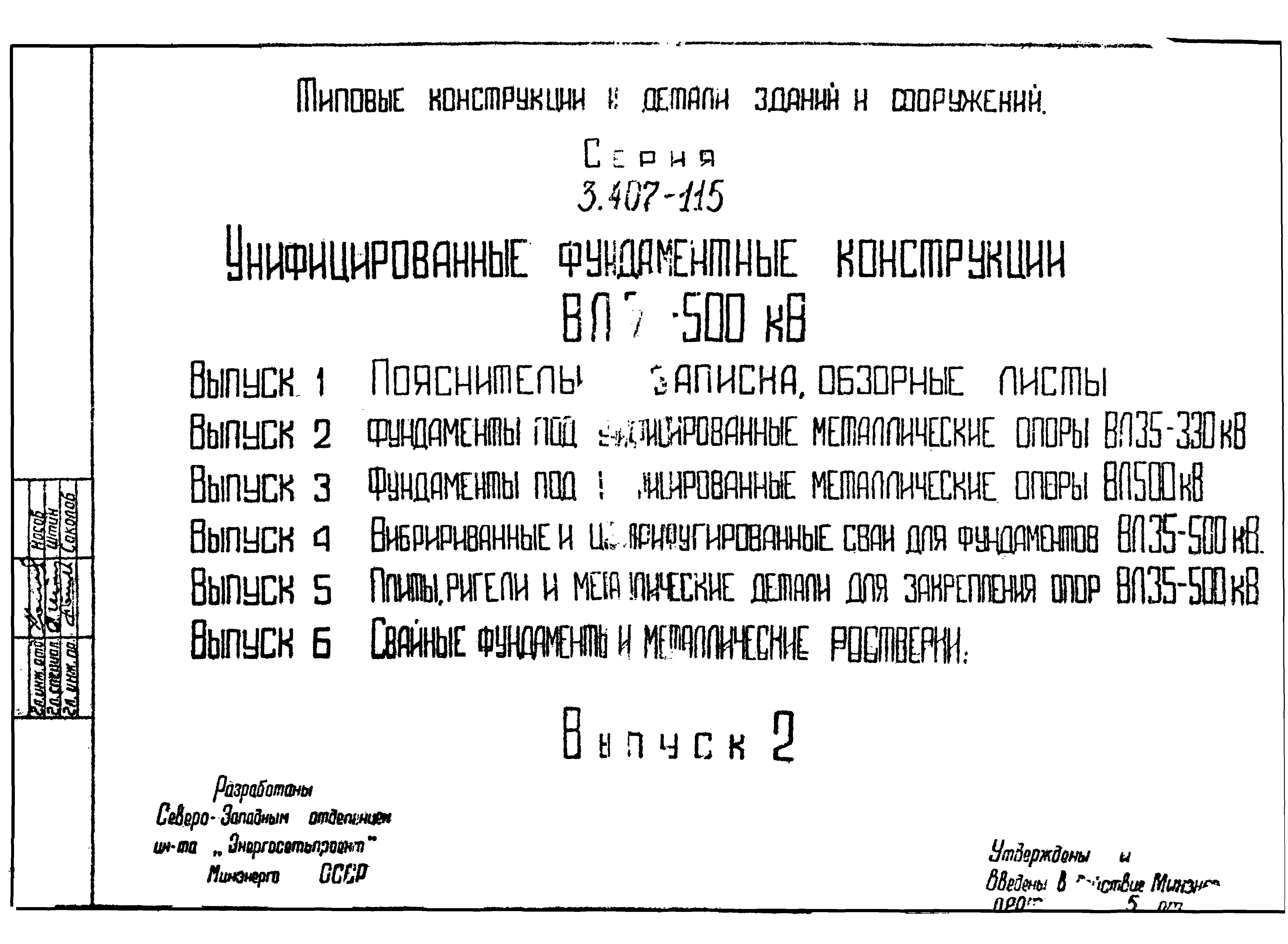 Серия 3.407-115