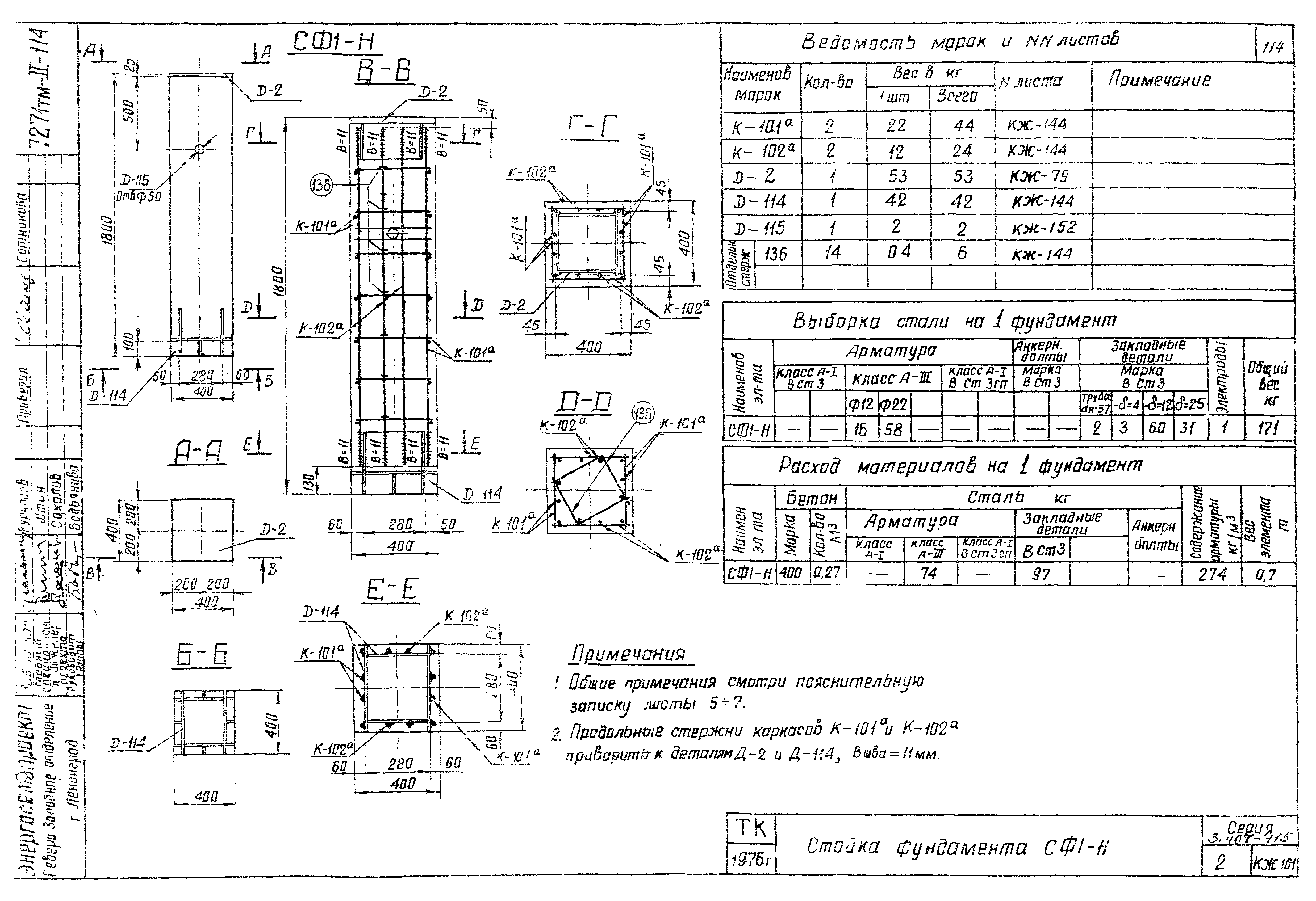 Серия 3.407-115