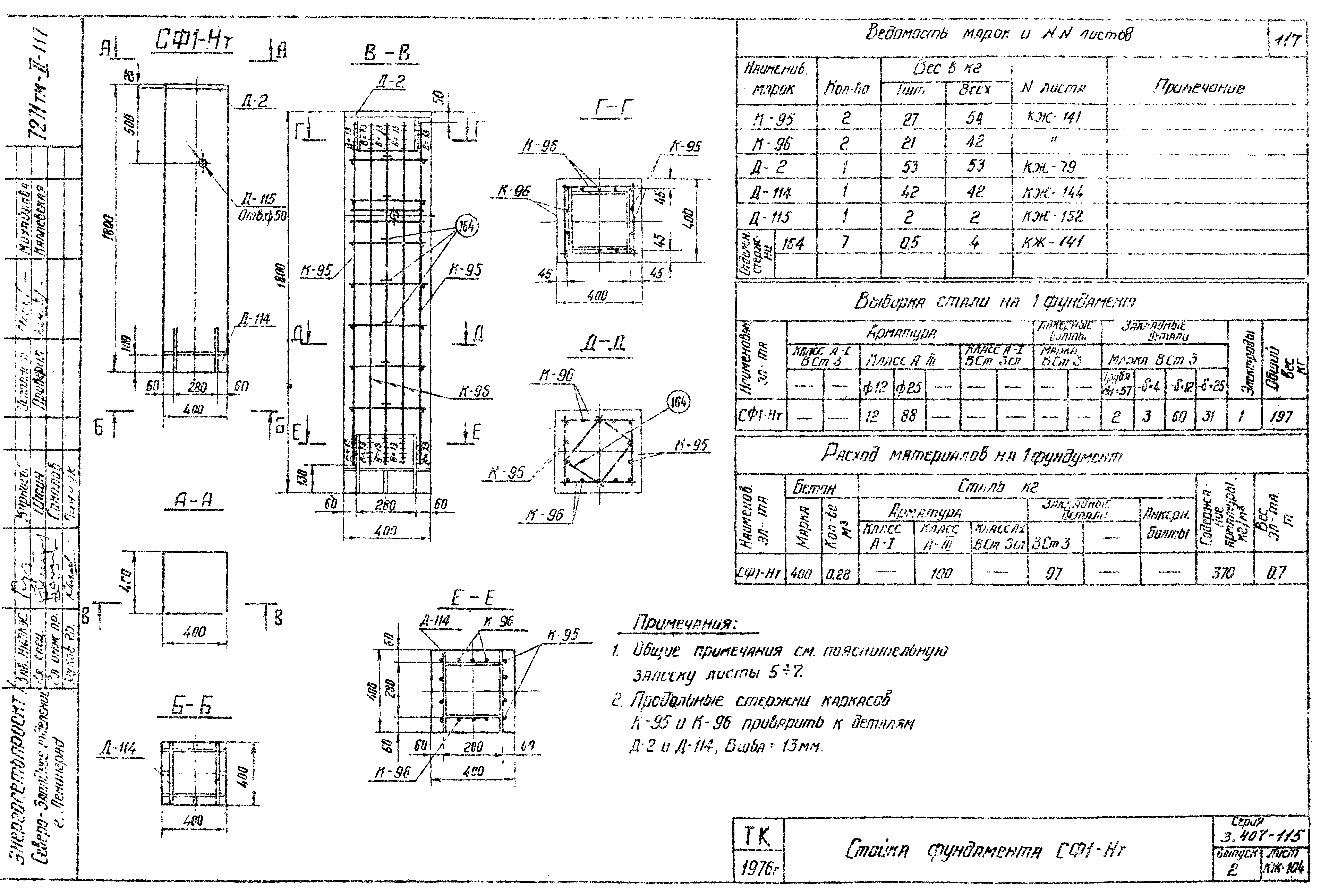 Серия 3.407-115