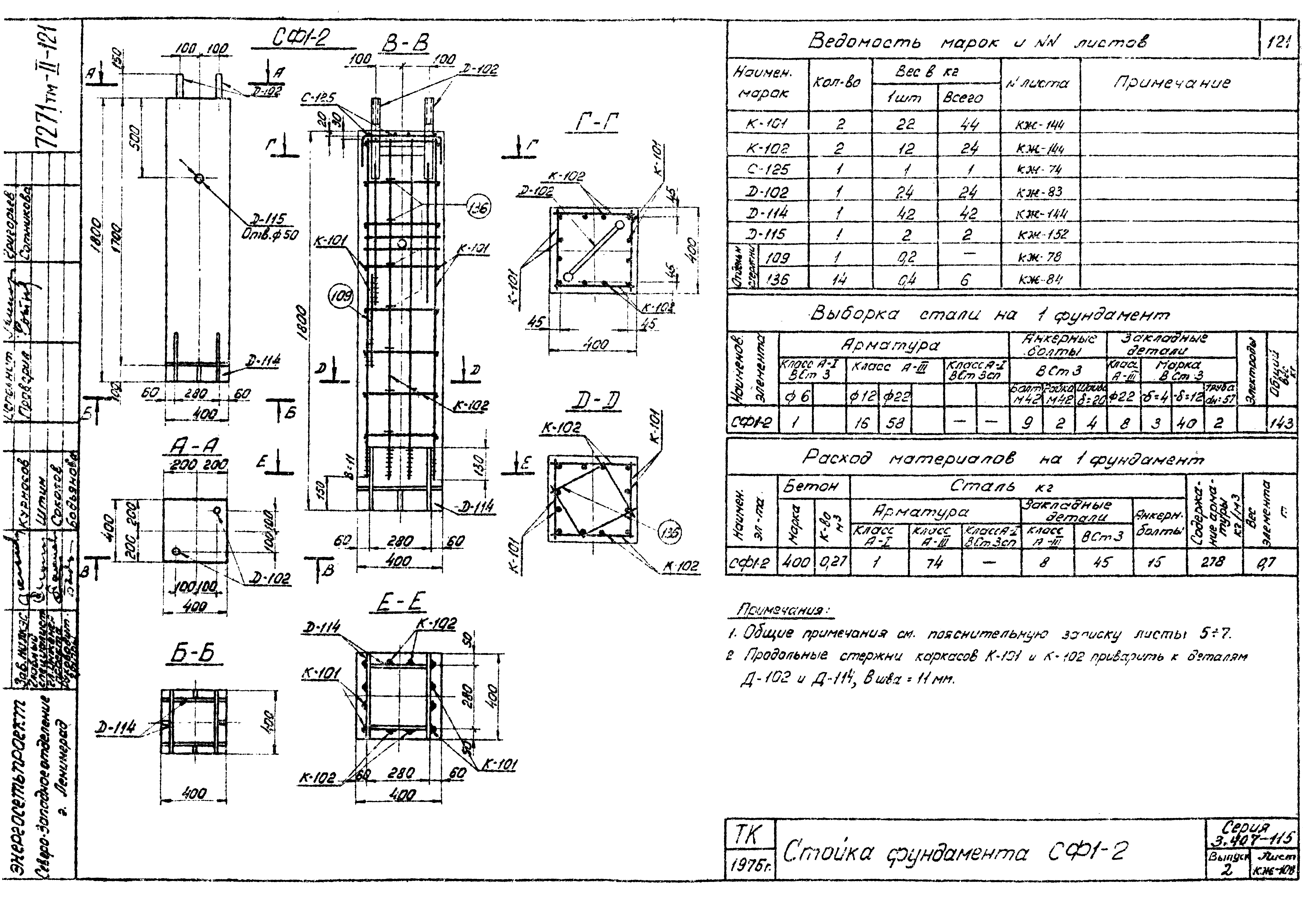 Серия 3.407-115