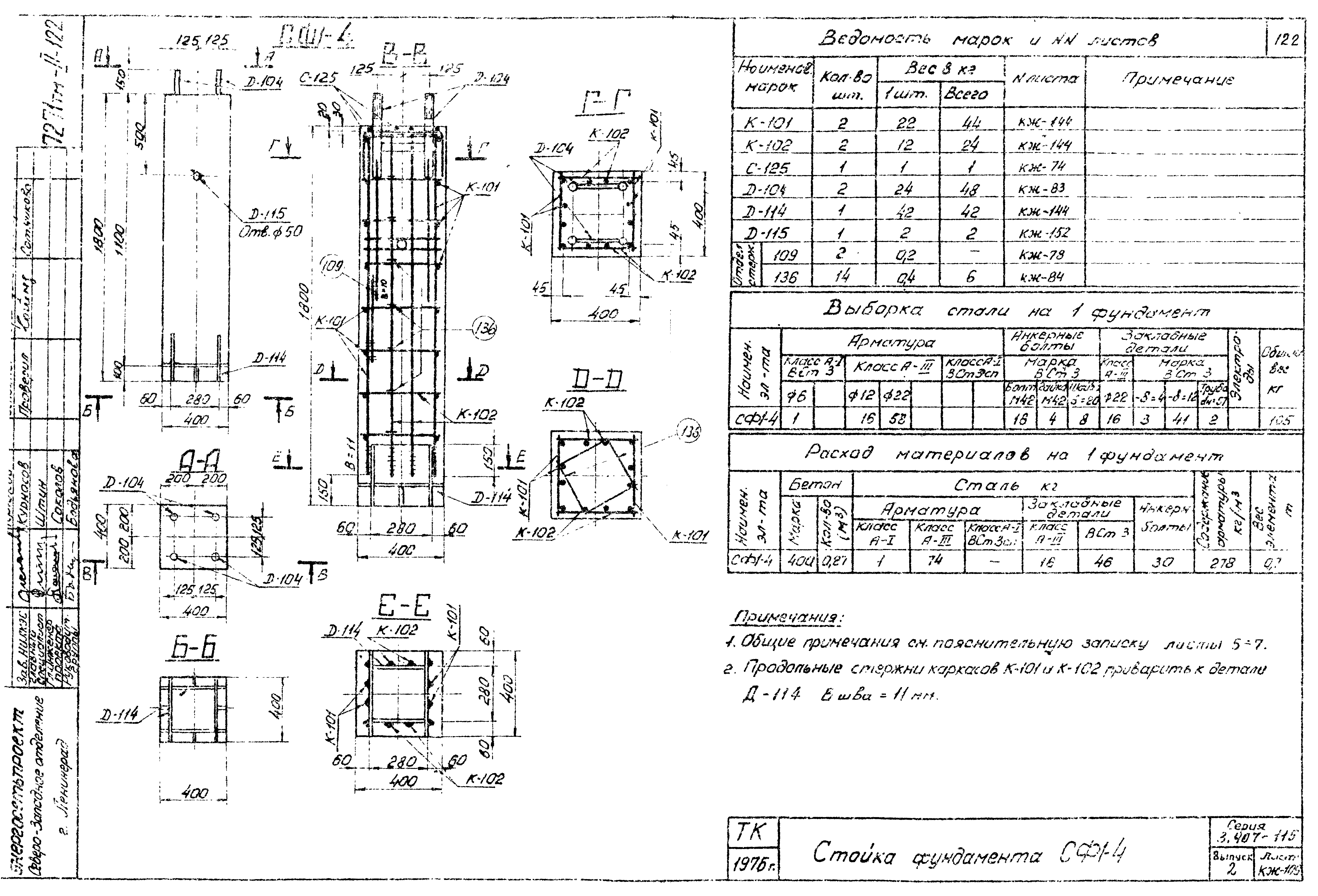 Серия 3.407-115