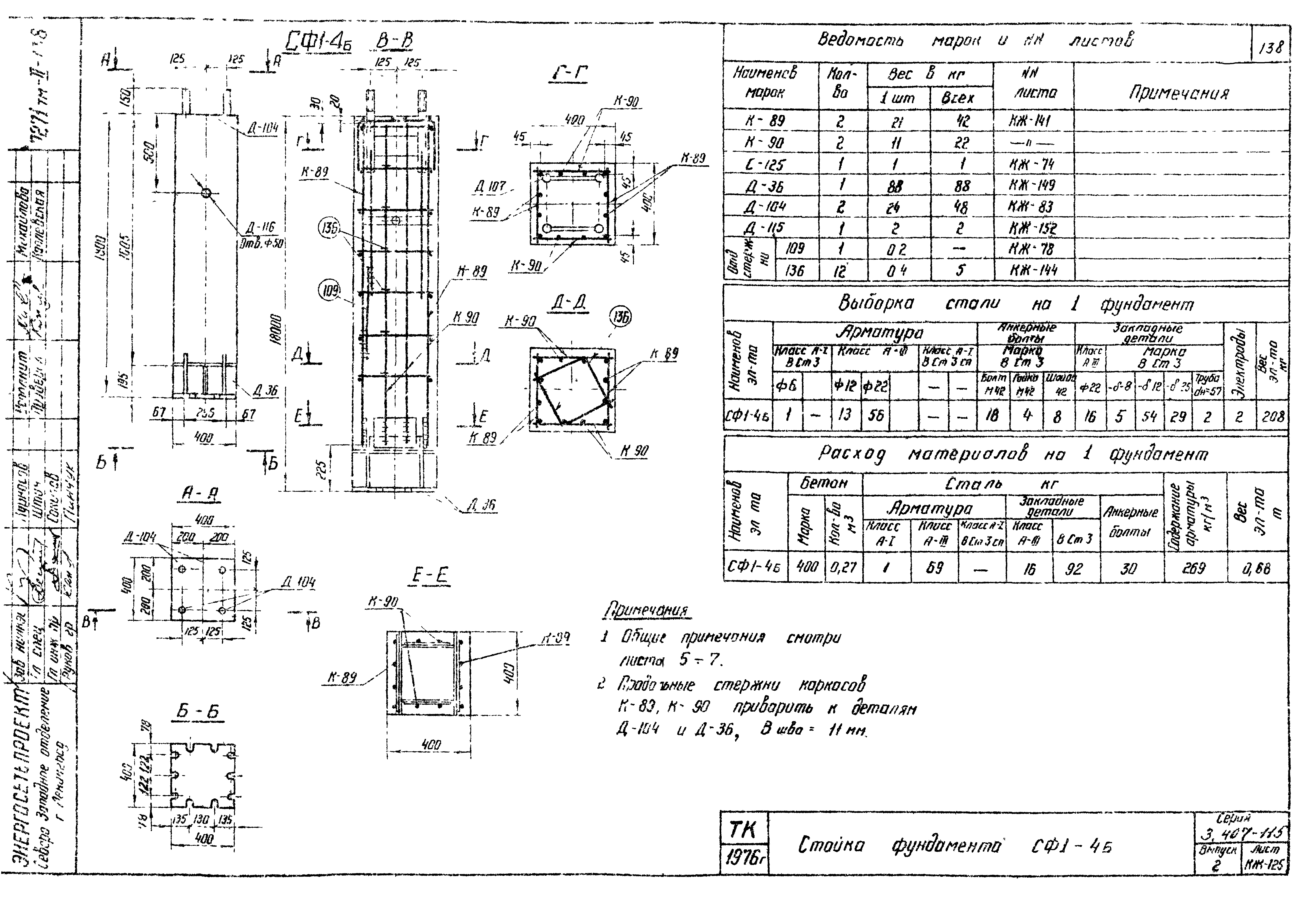 Серия 3.407-115