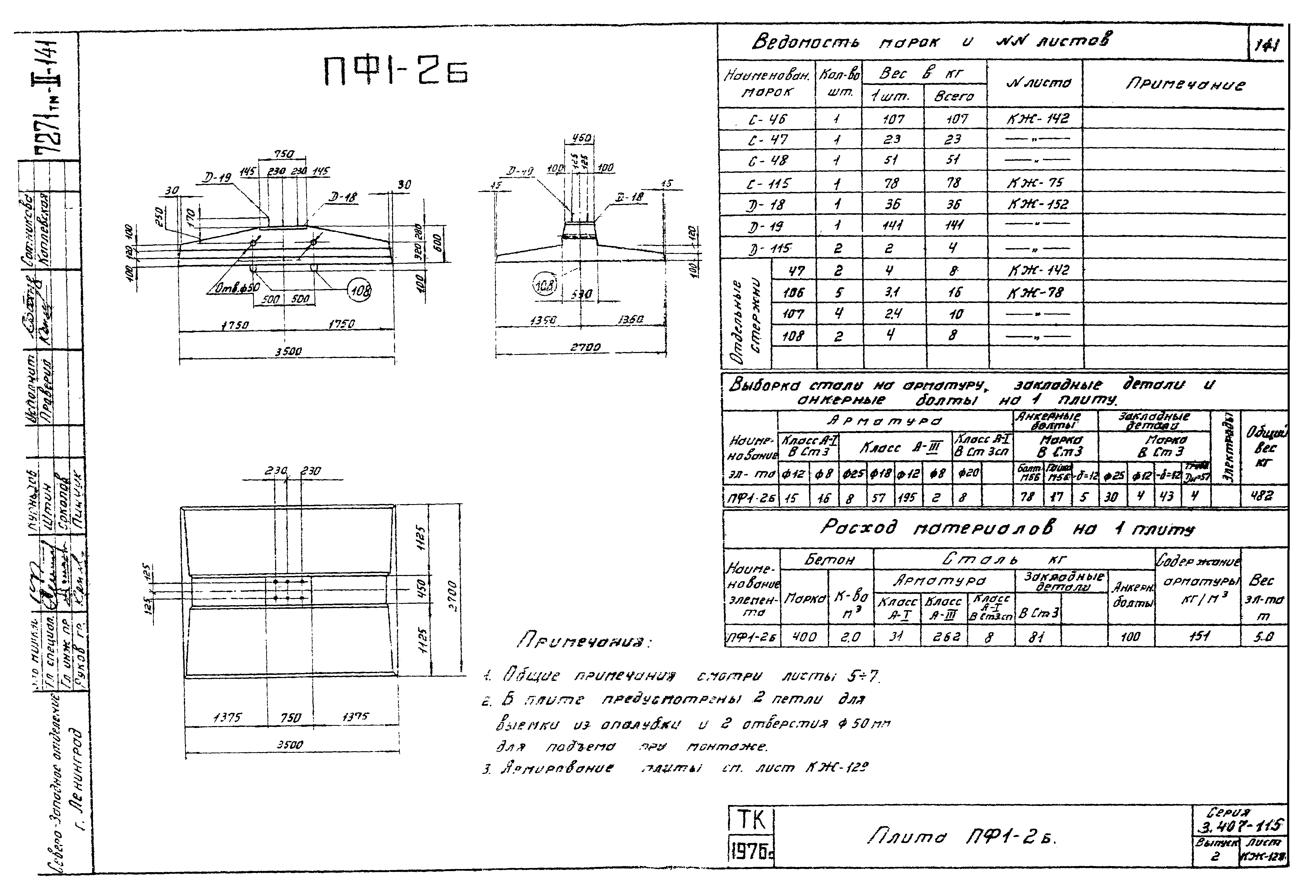 Серия 3.407-115