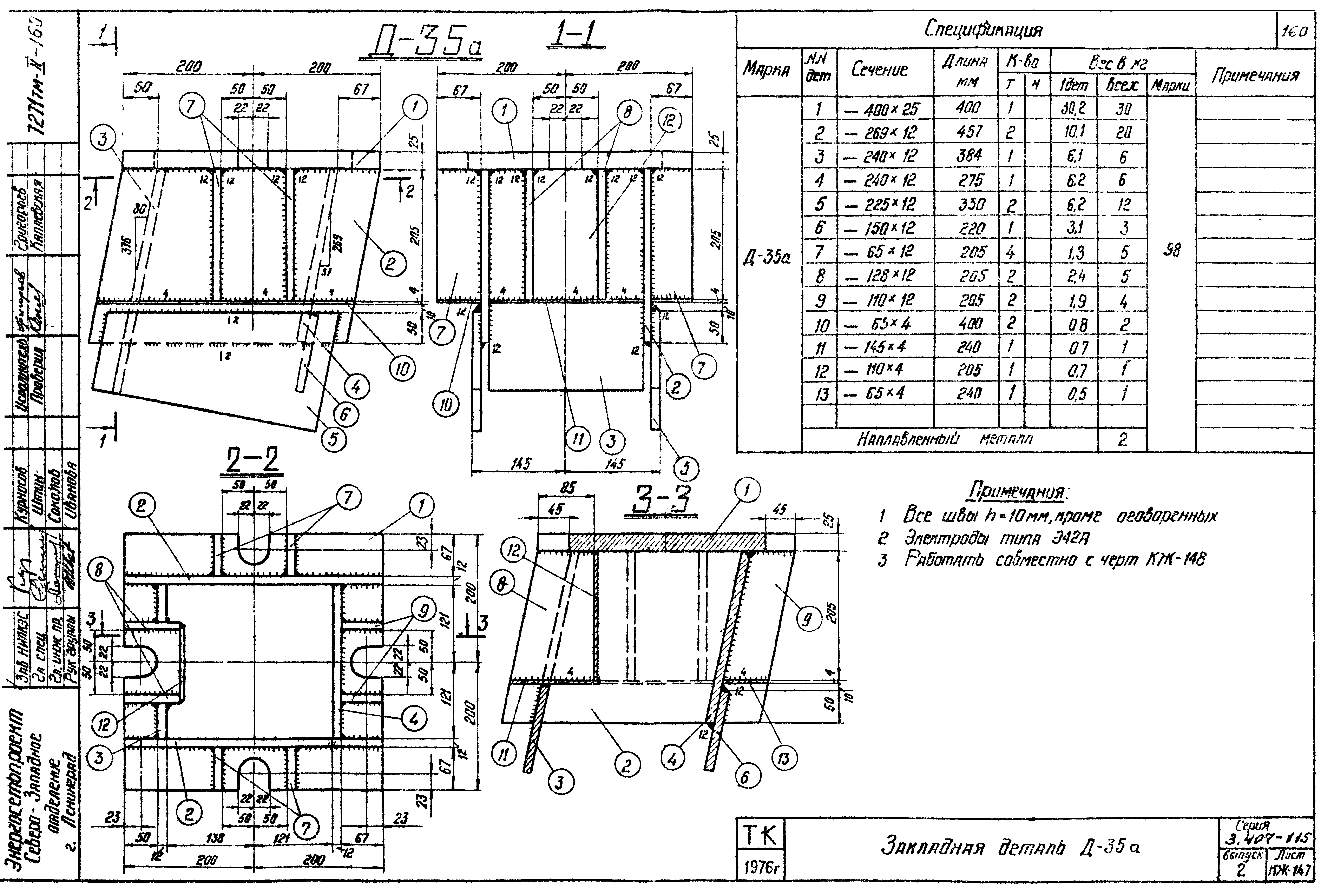 Серия 3.407-115