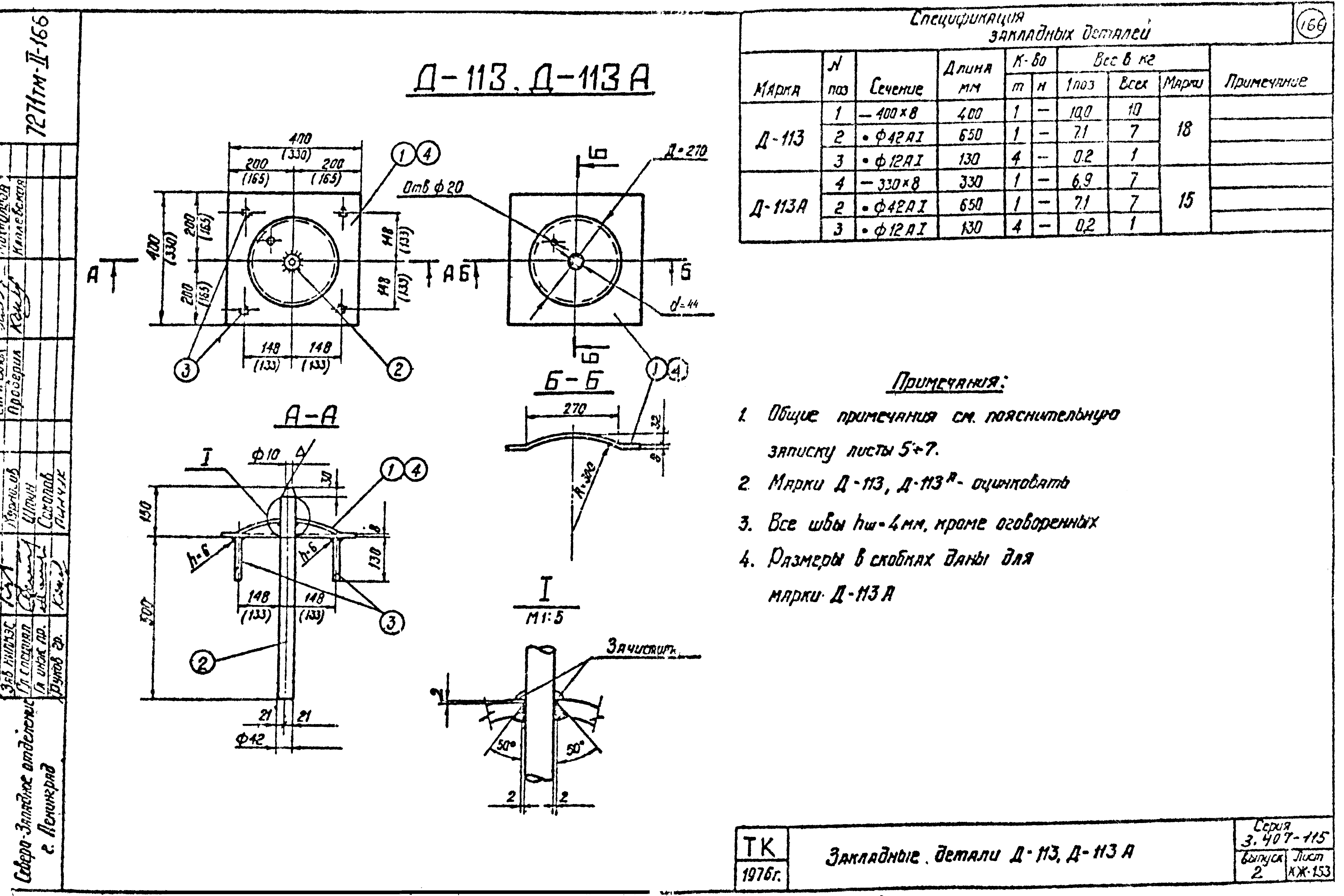 Серия 3.407-115