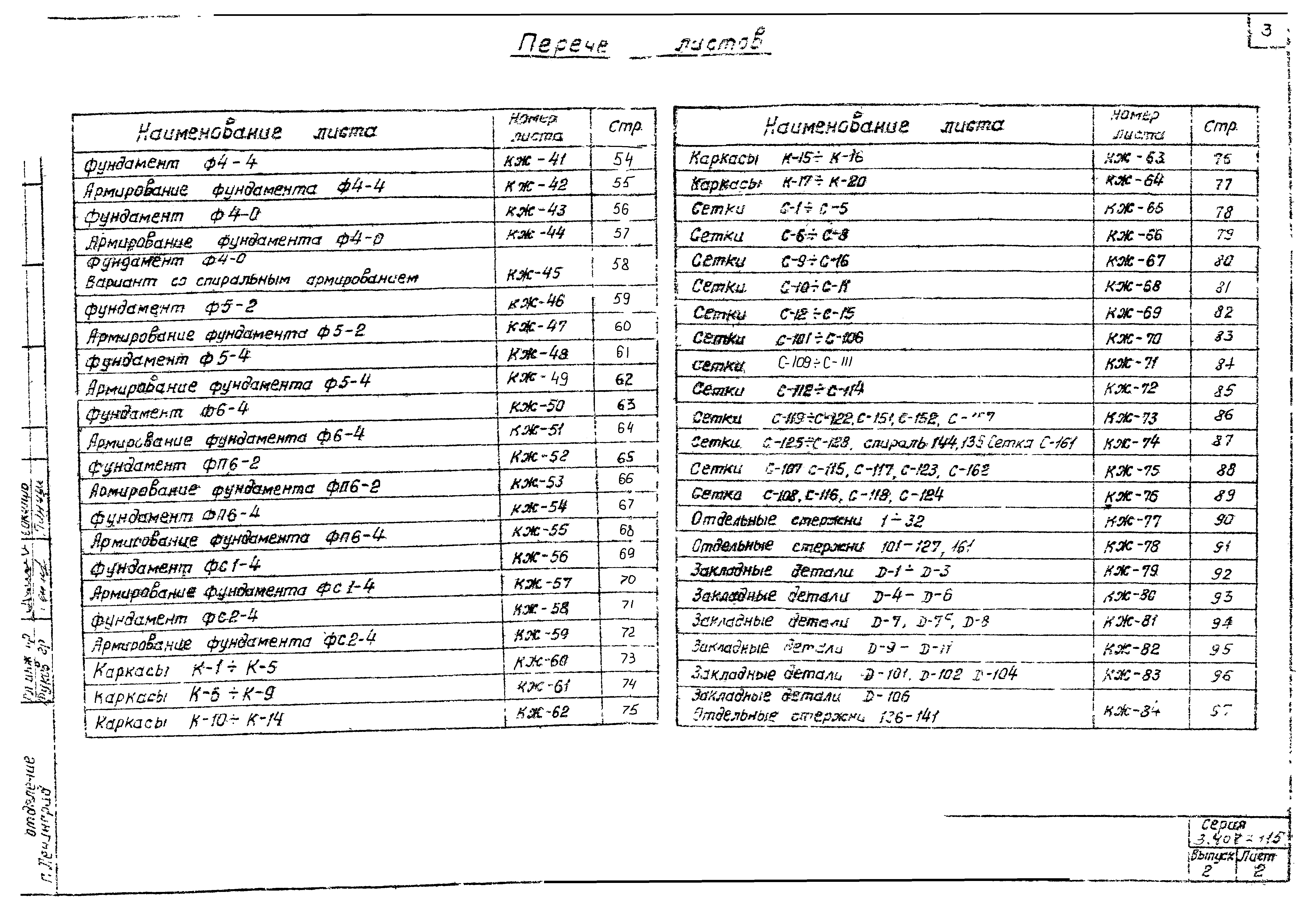 Серия 3.407-115