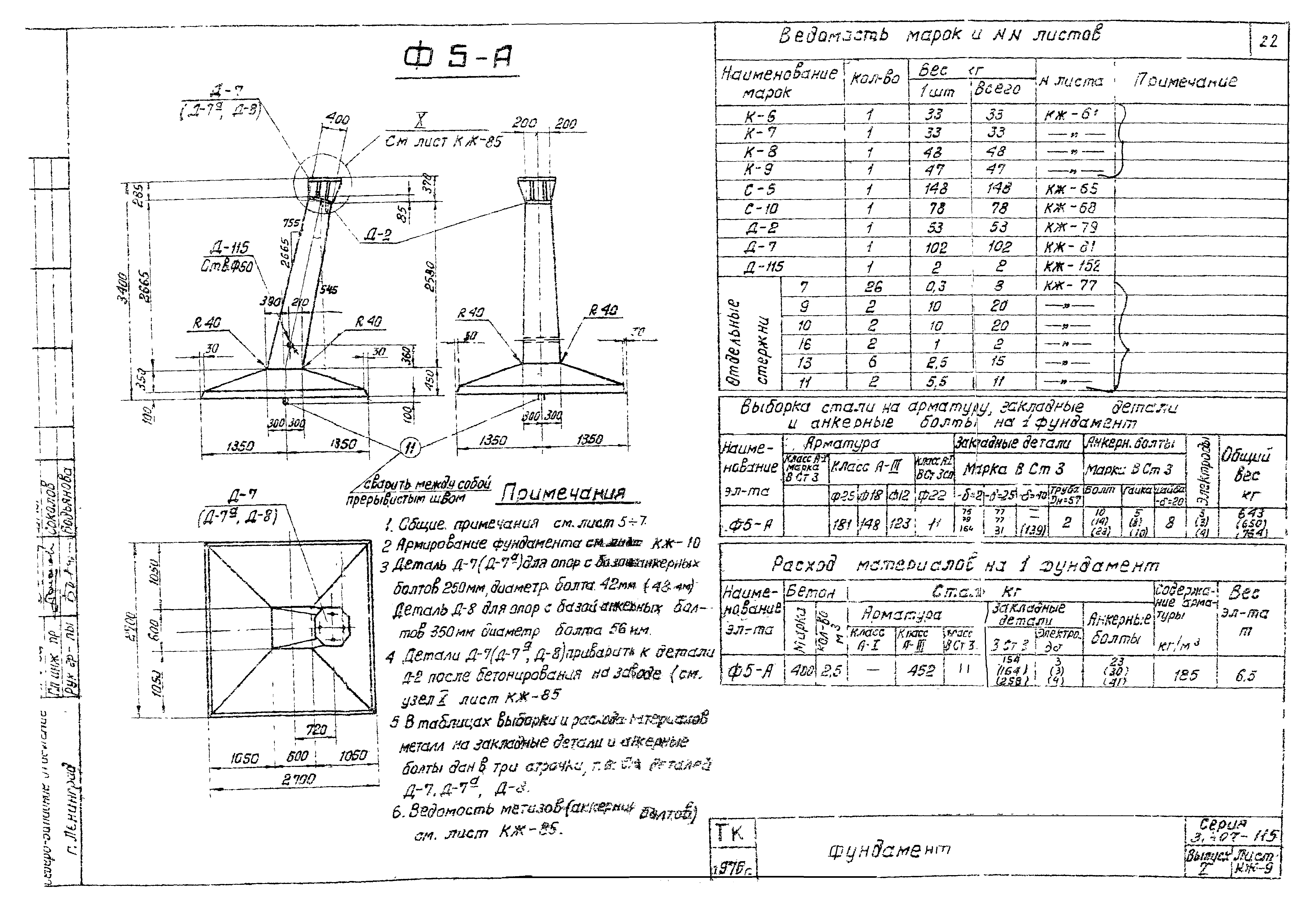 Серия 3.407-115