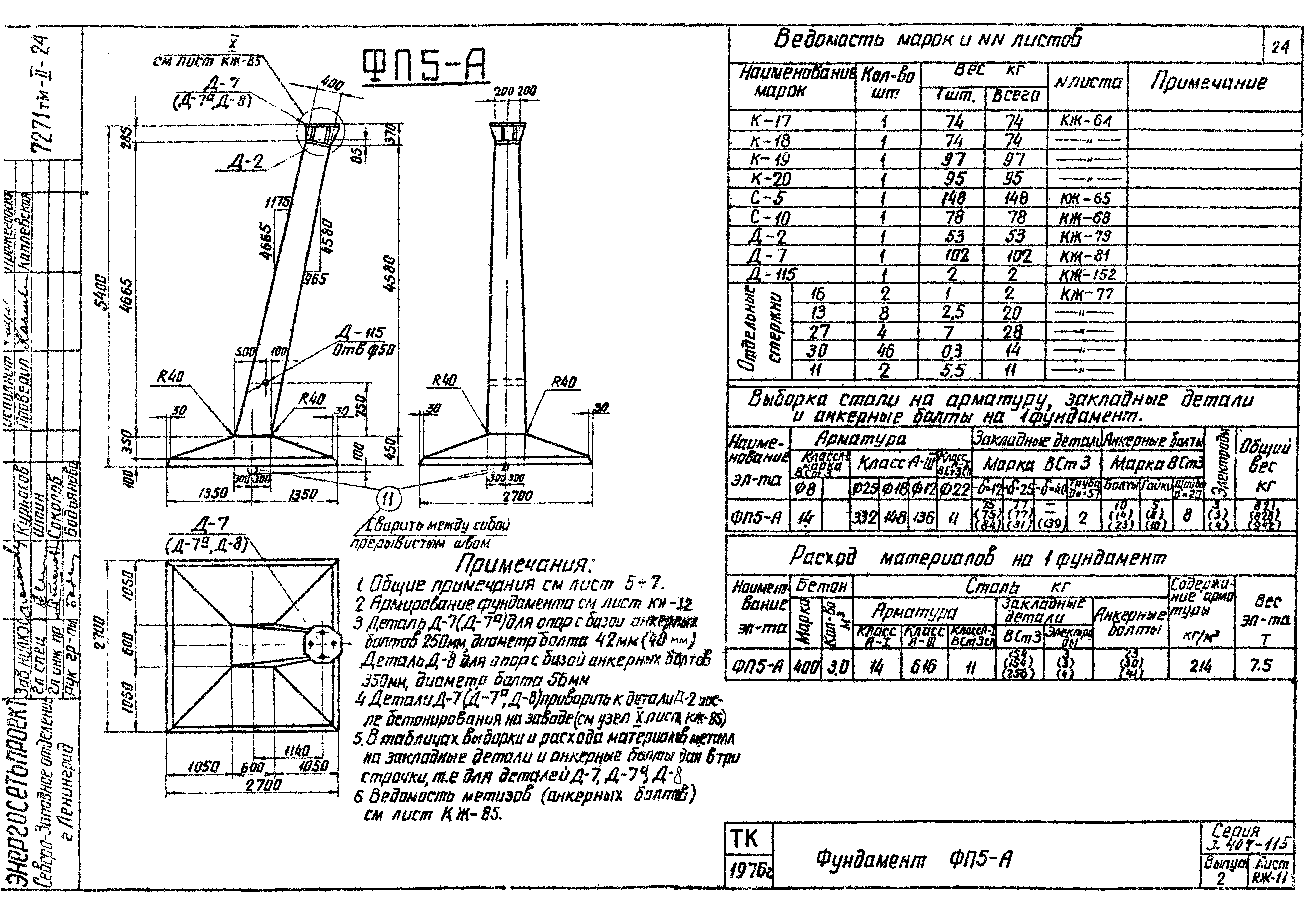 Серия 3.407-115