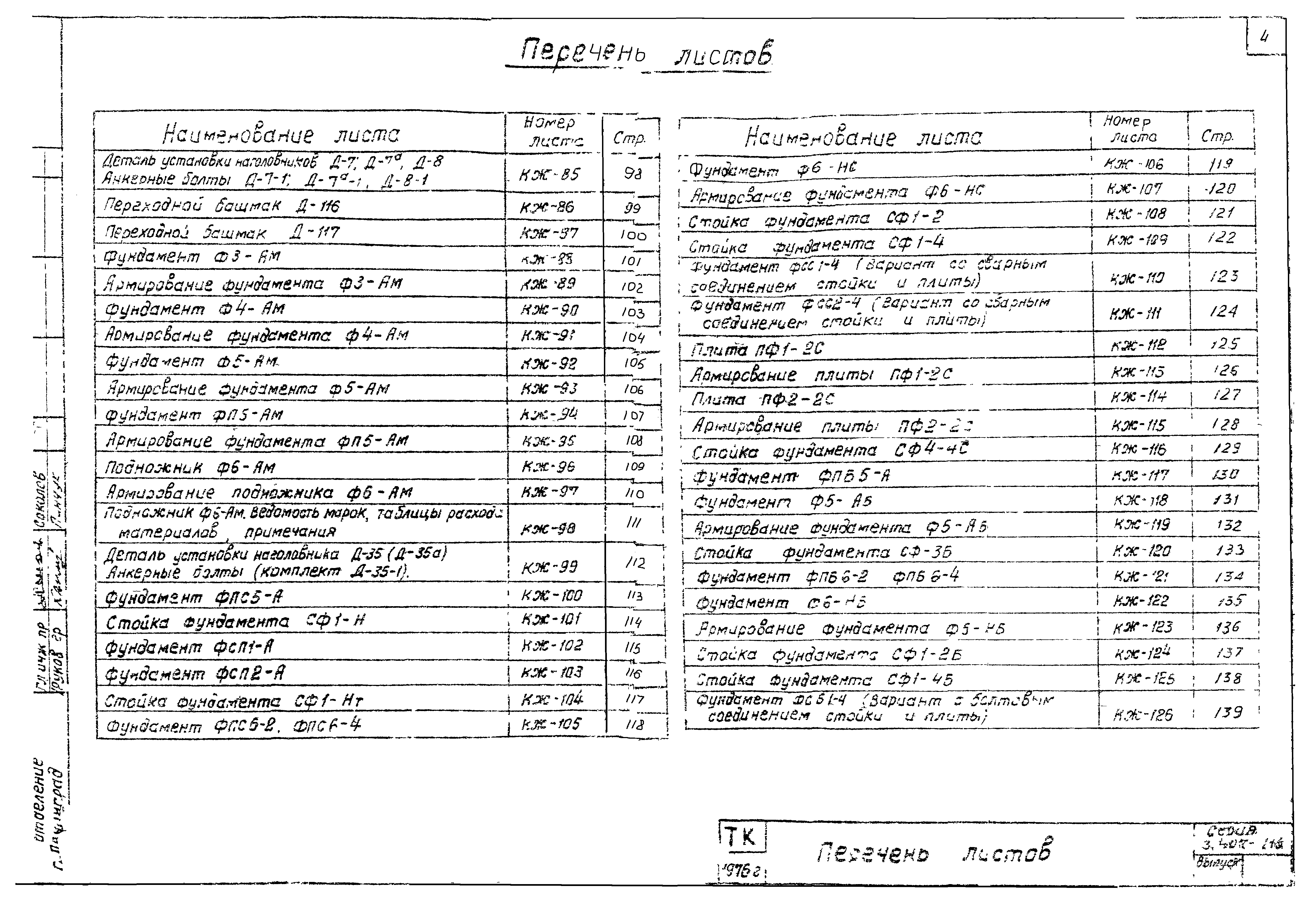 Серия 3.407-115