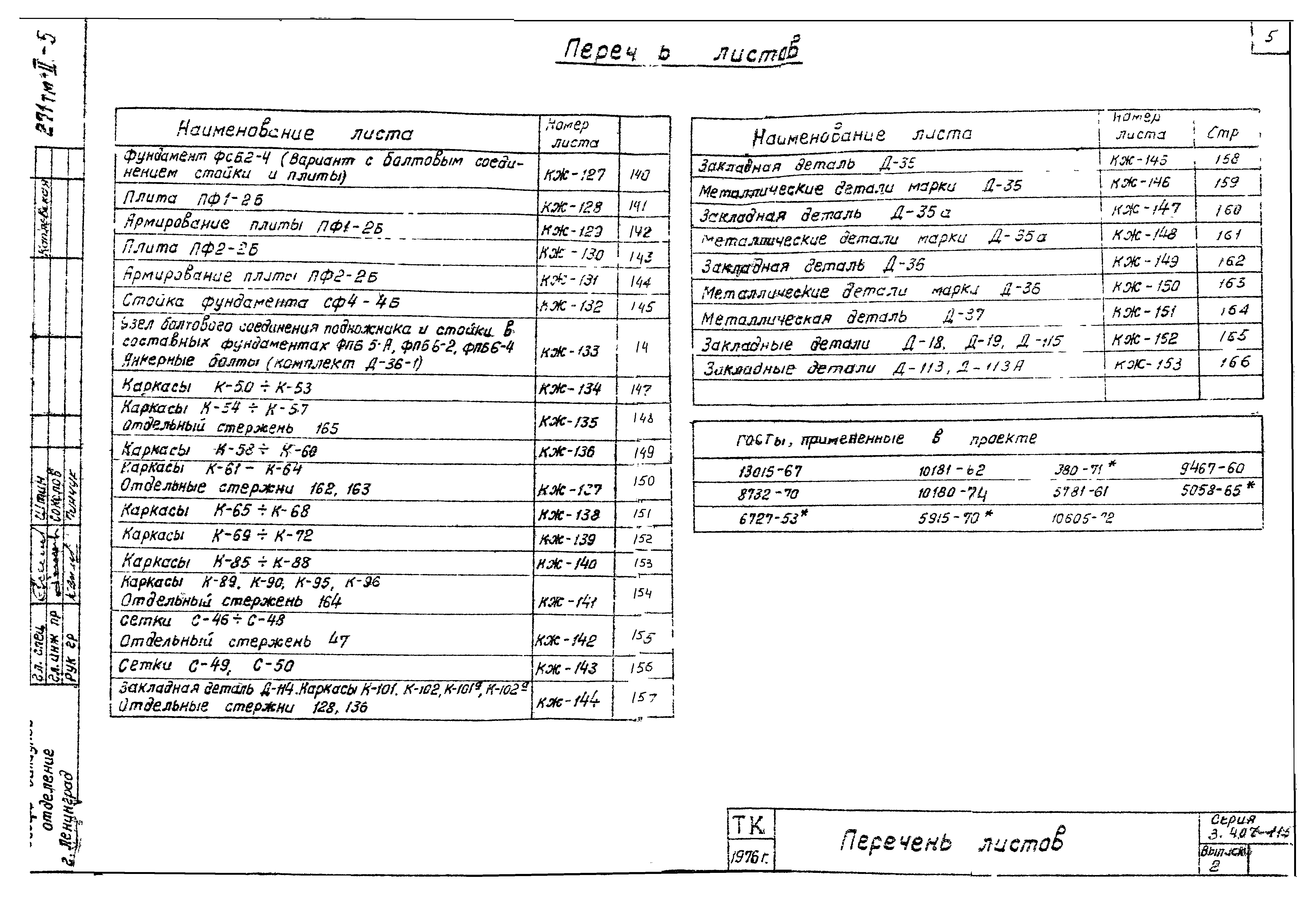 Серия 3.407-115