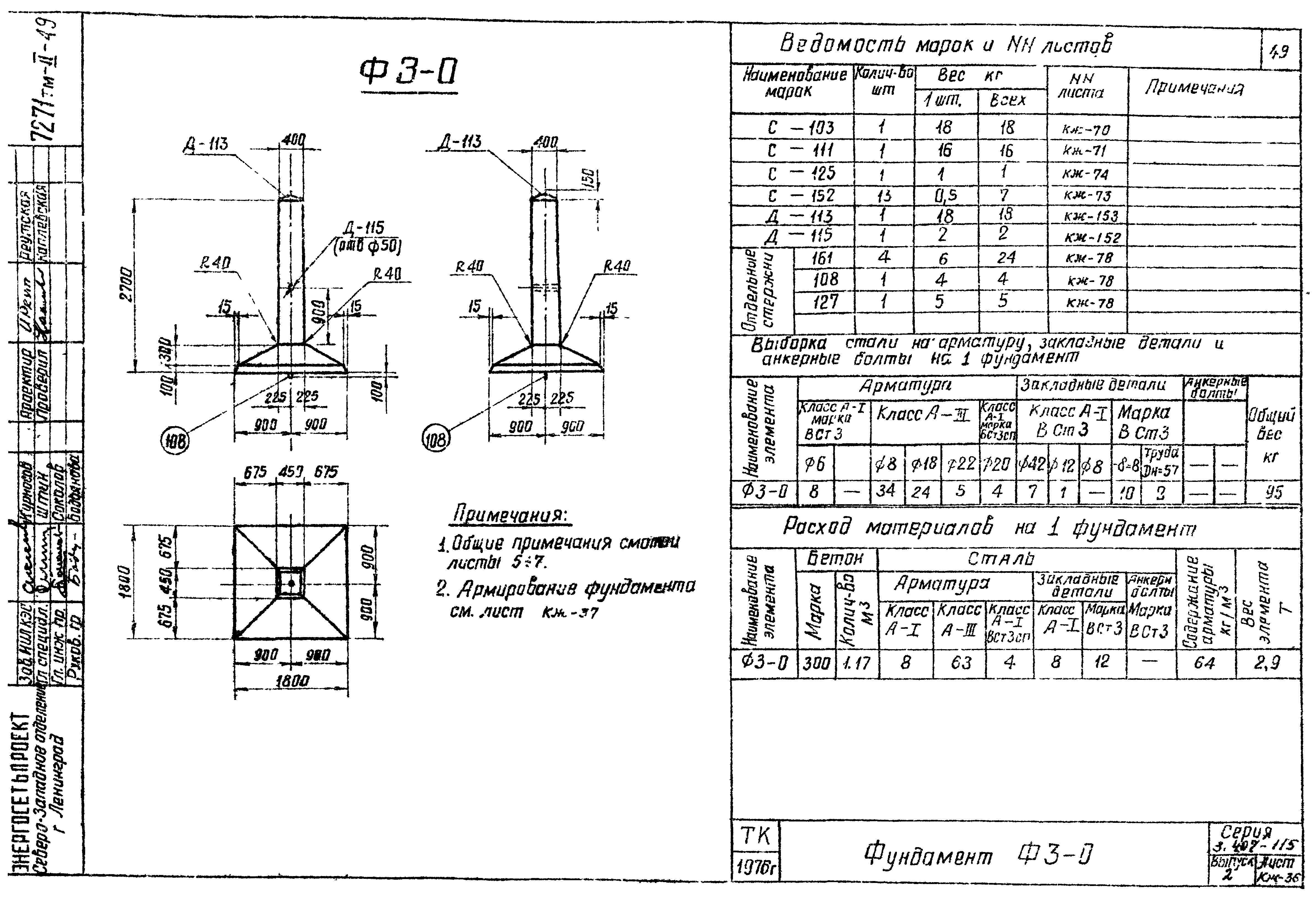 Серия 3.407-115