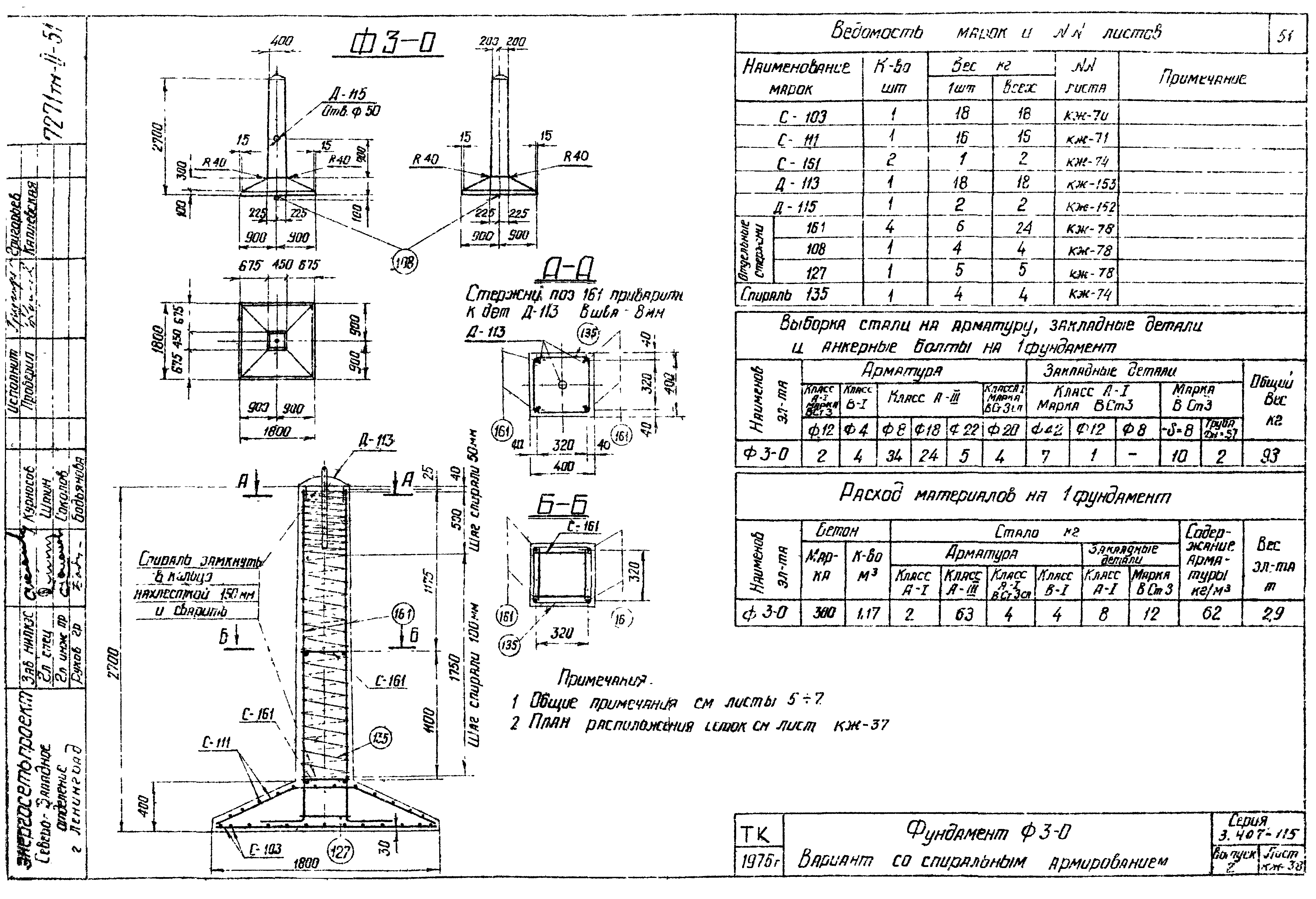 Серия 3.407-115